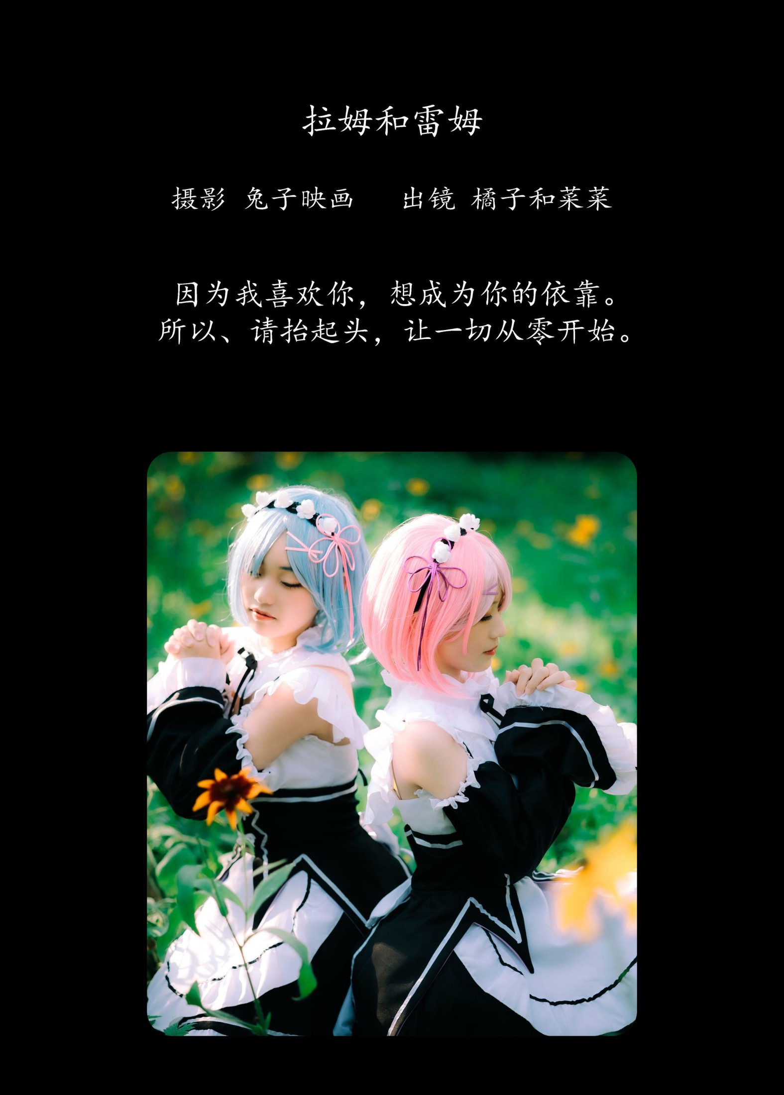 橘子 菜菜 – 《拉姆和雷姆》[26P]