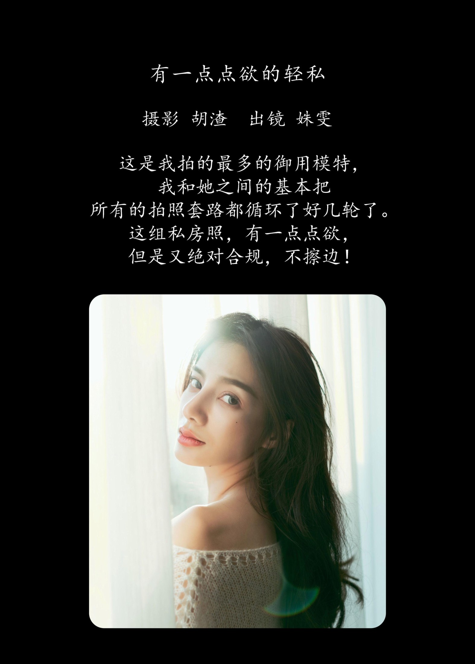 姝雯同学 – 《有一点点欲的轻私》[25P]