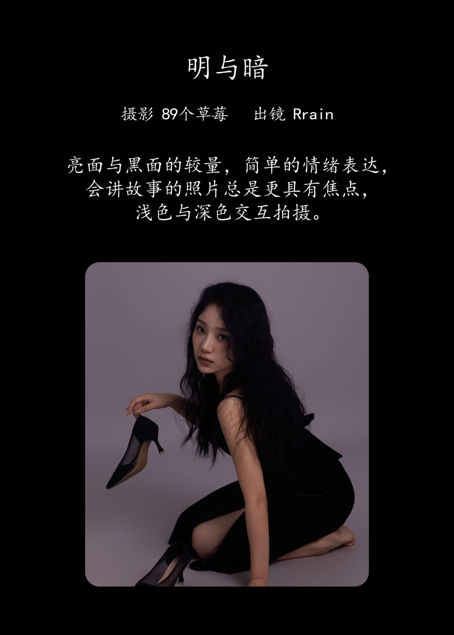 Rrain – 《明与暗》[22P]