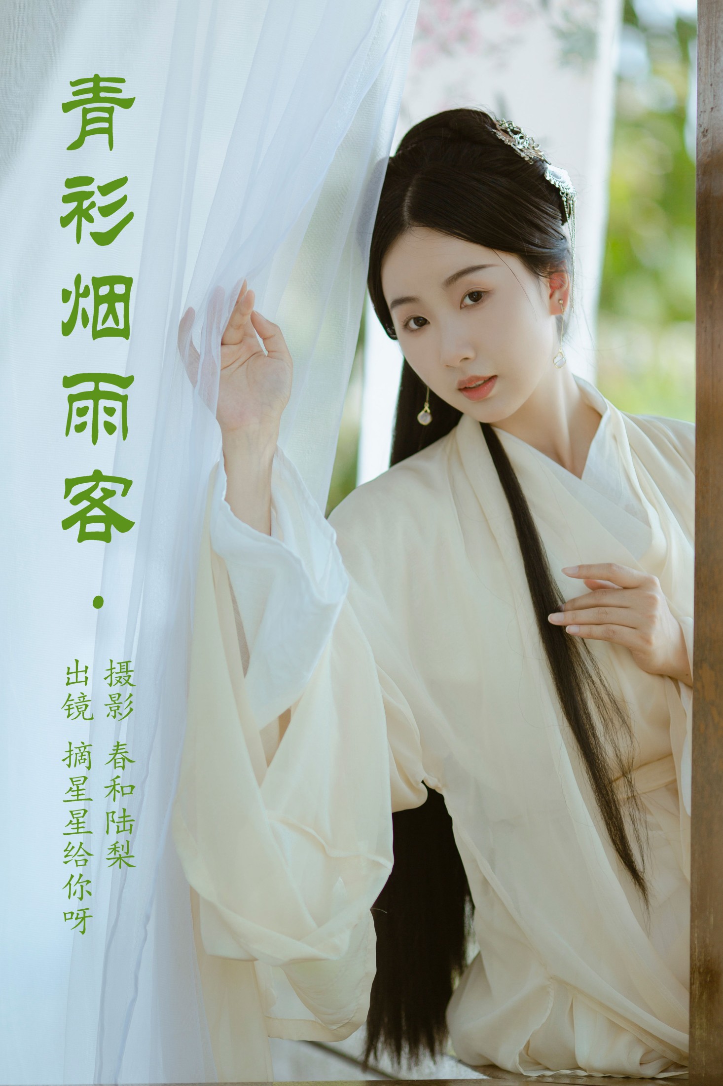 青衫烟雨客