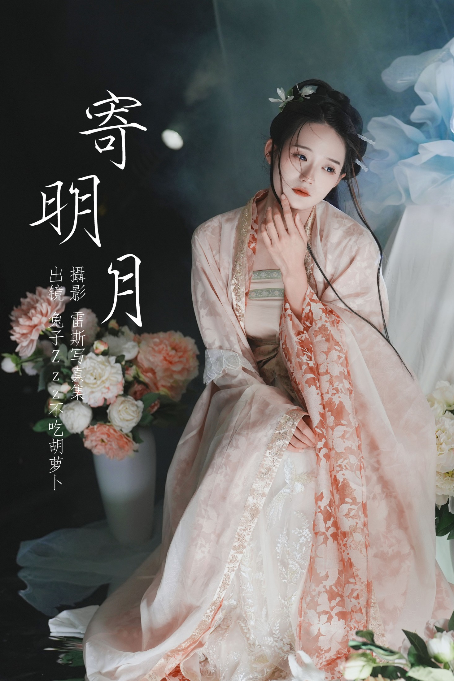 寄明月