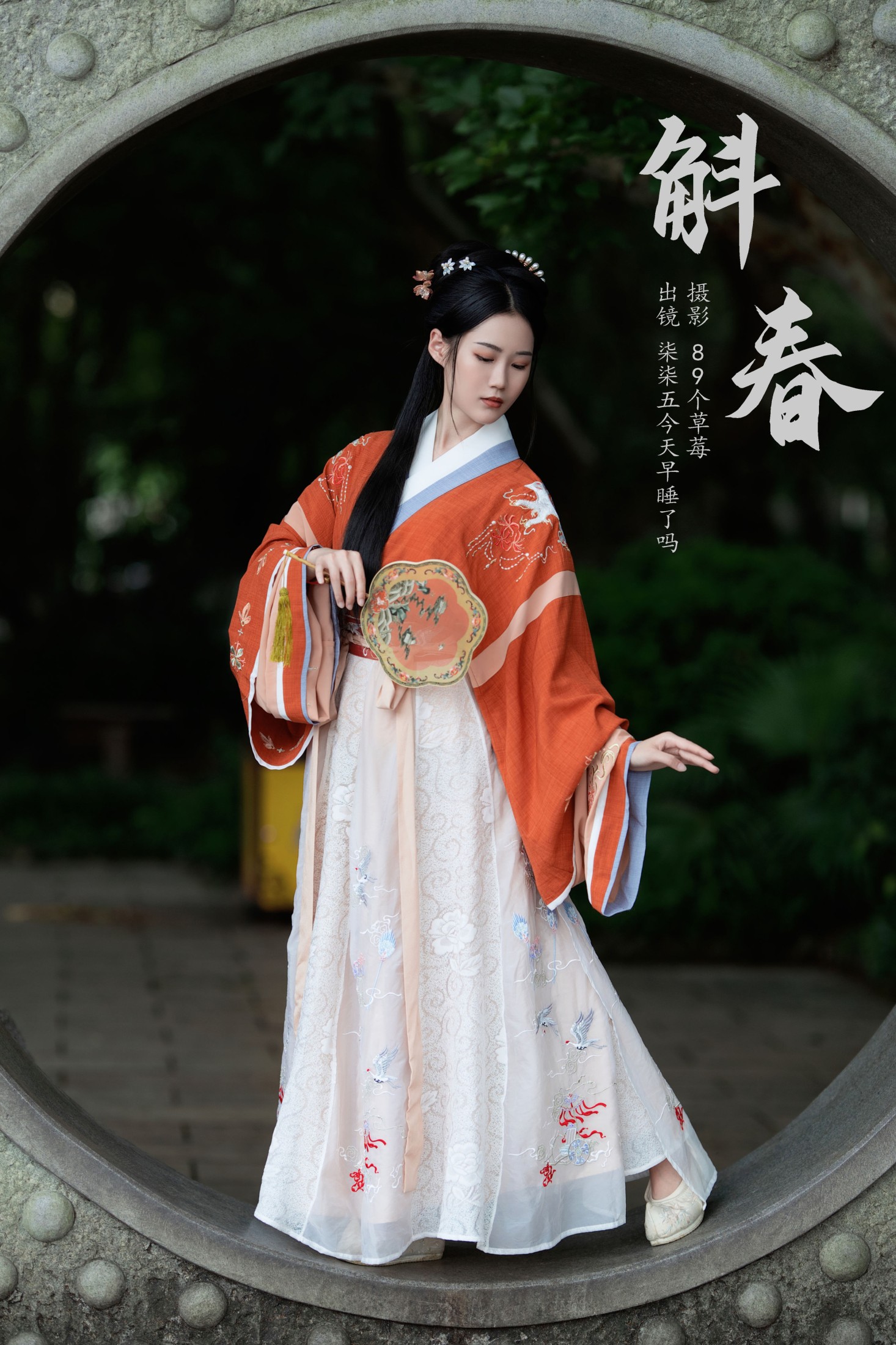 斛春