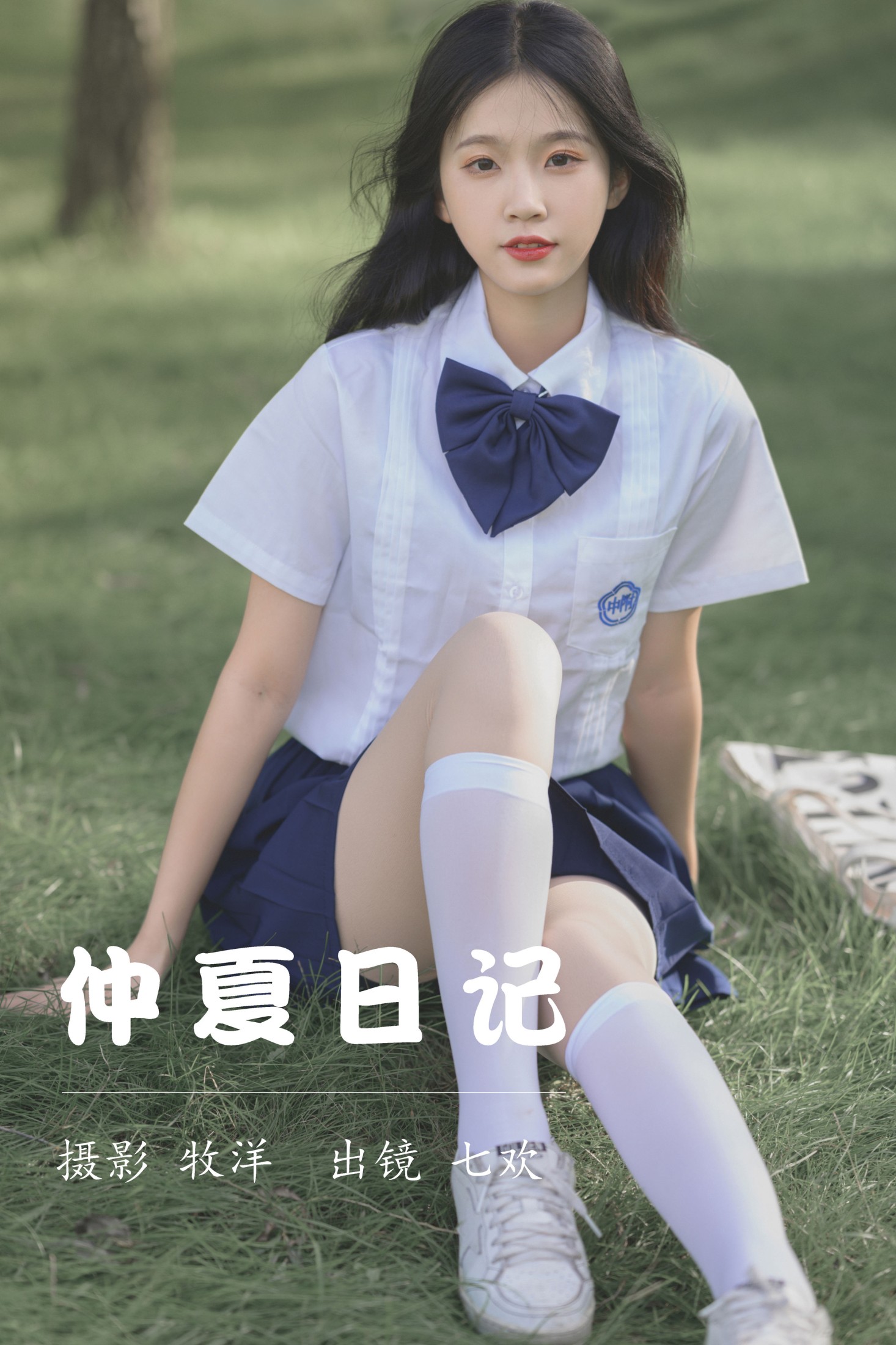 仲夏日记