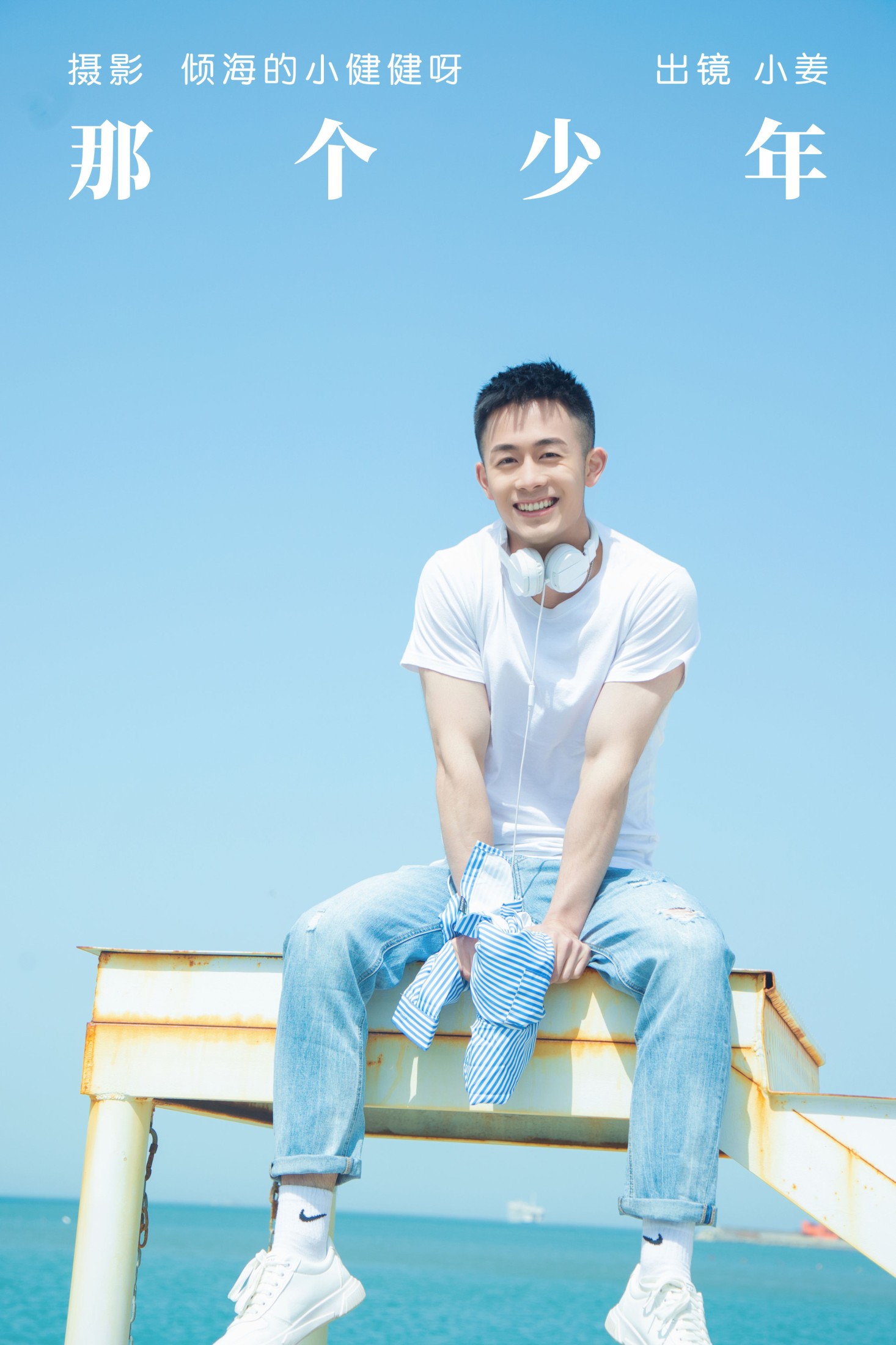 那个少年