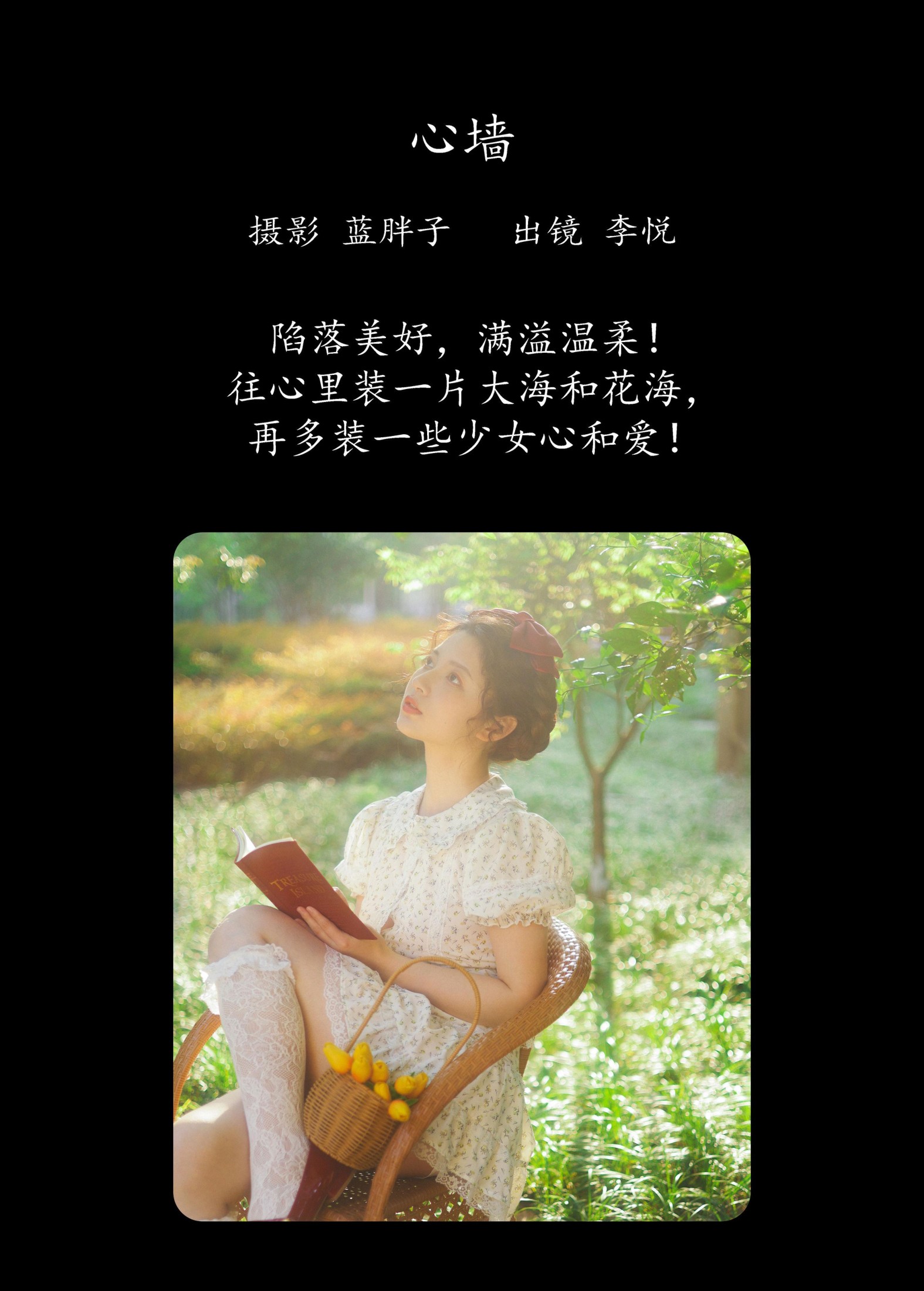 李悦 – 《心墙》[38P]