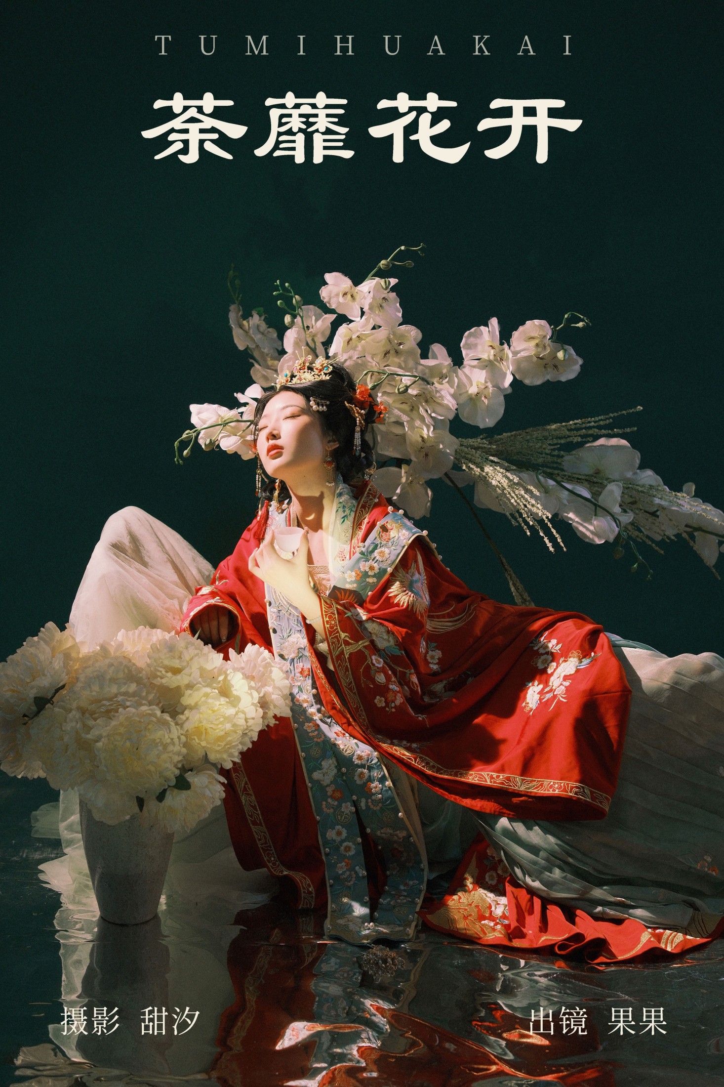 荼蘼花开