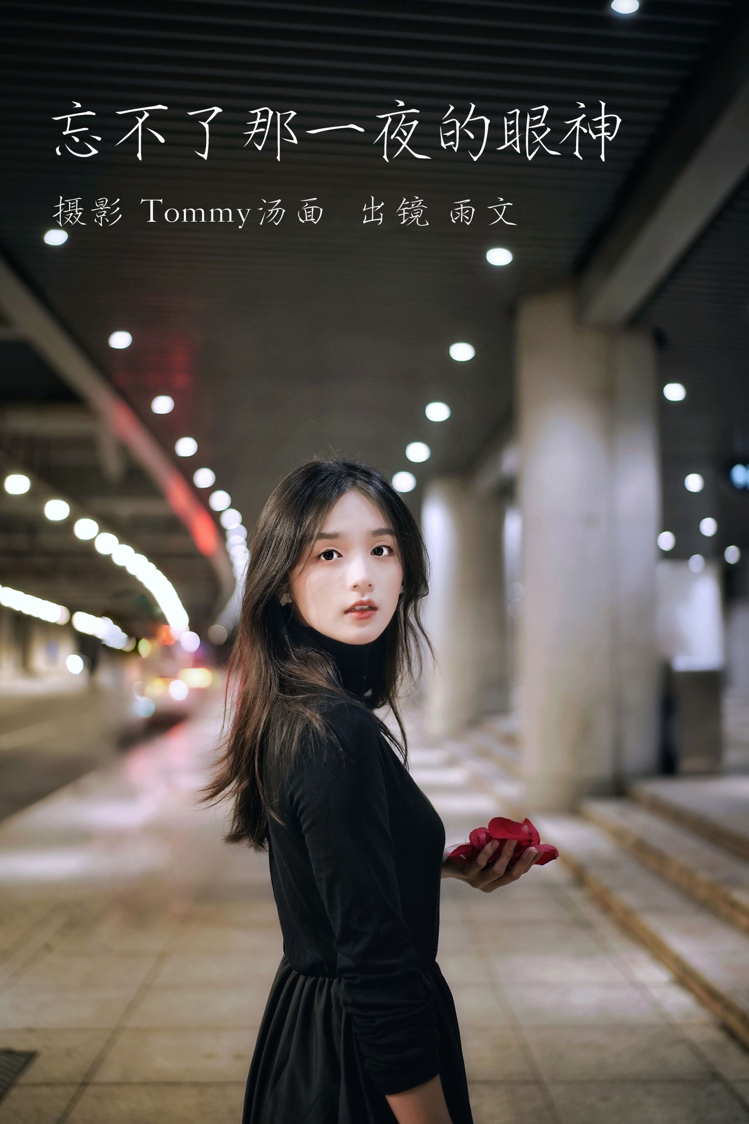 忘不了那一夜的眼神