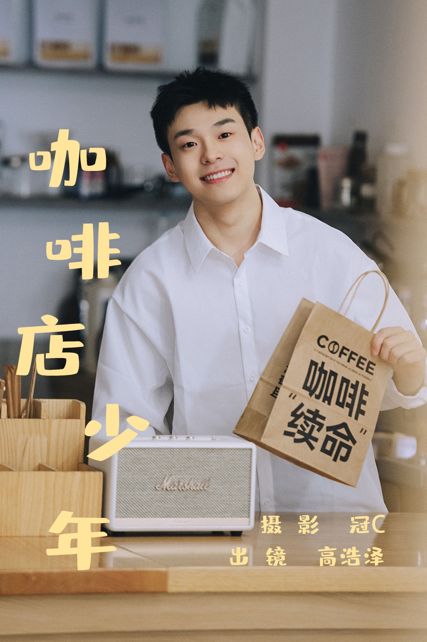 咖啡店少年