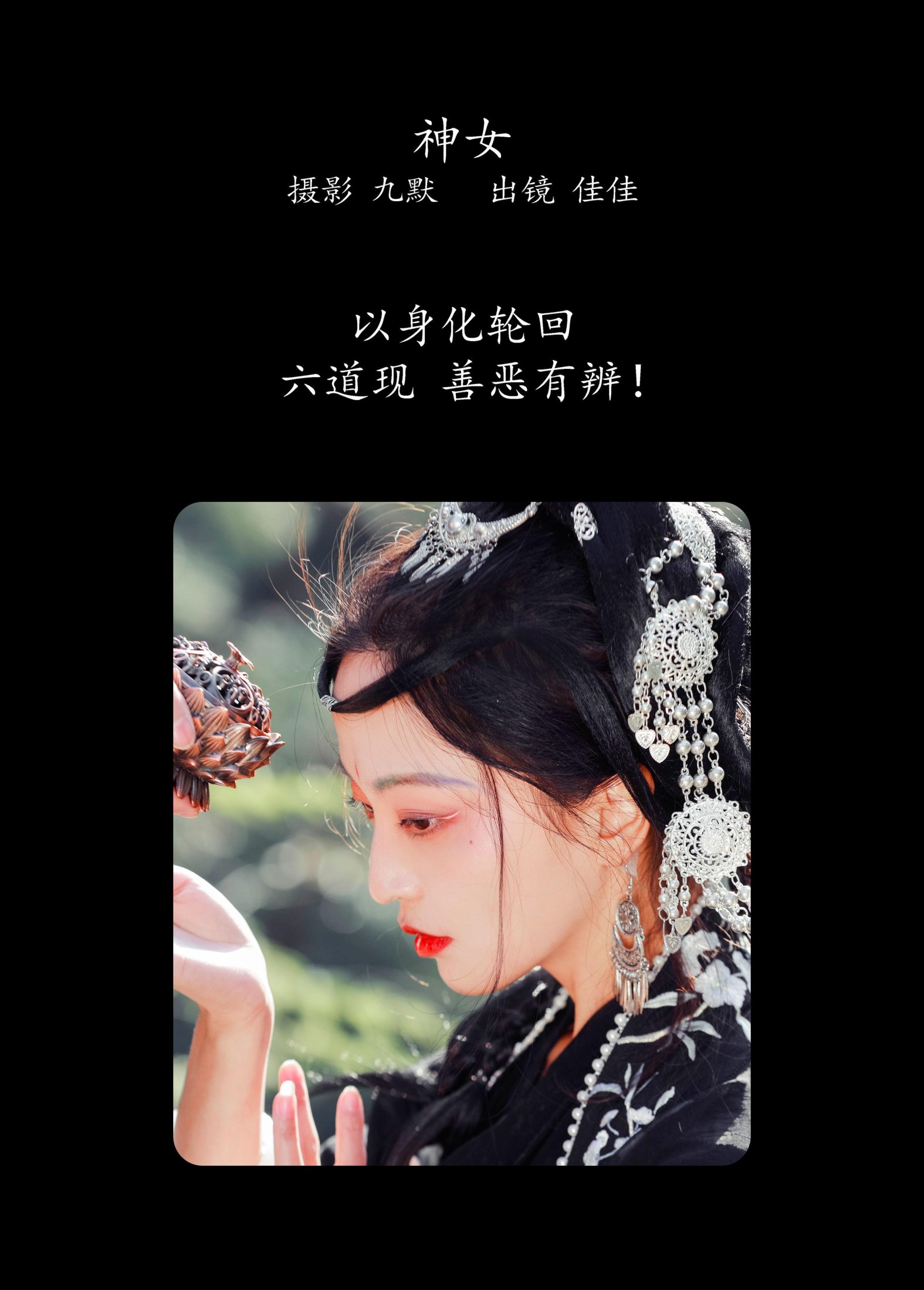 佳佳 – 《神女》[22P]