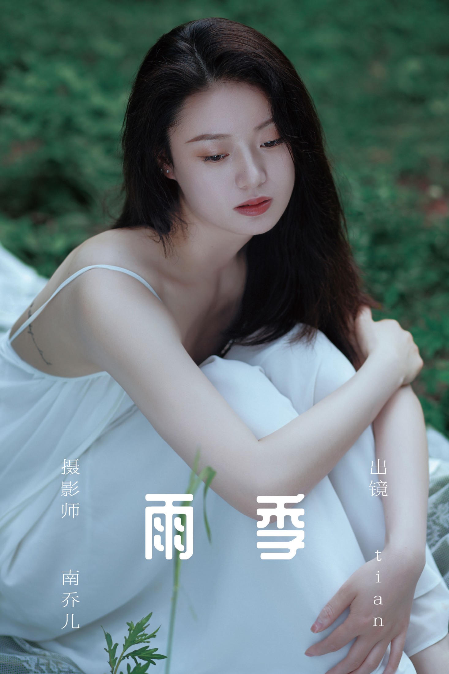 雨季
