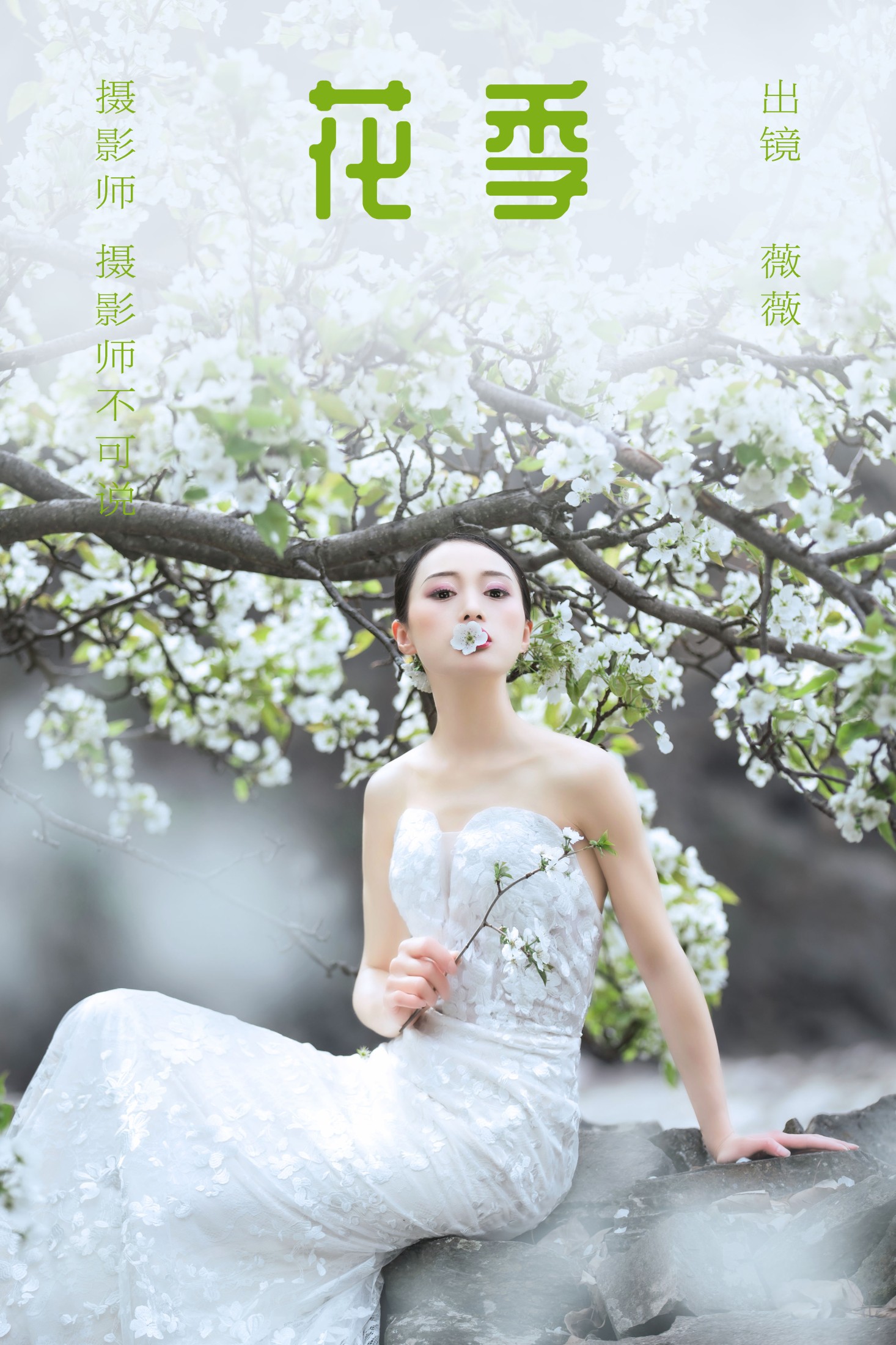 花季