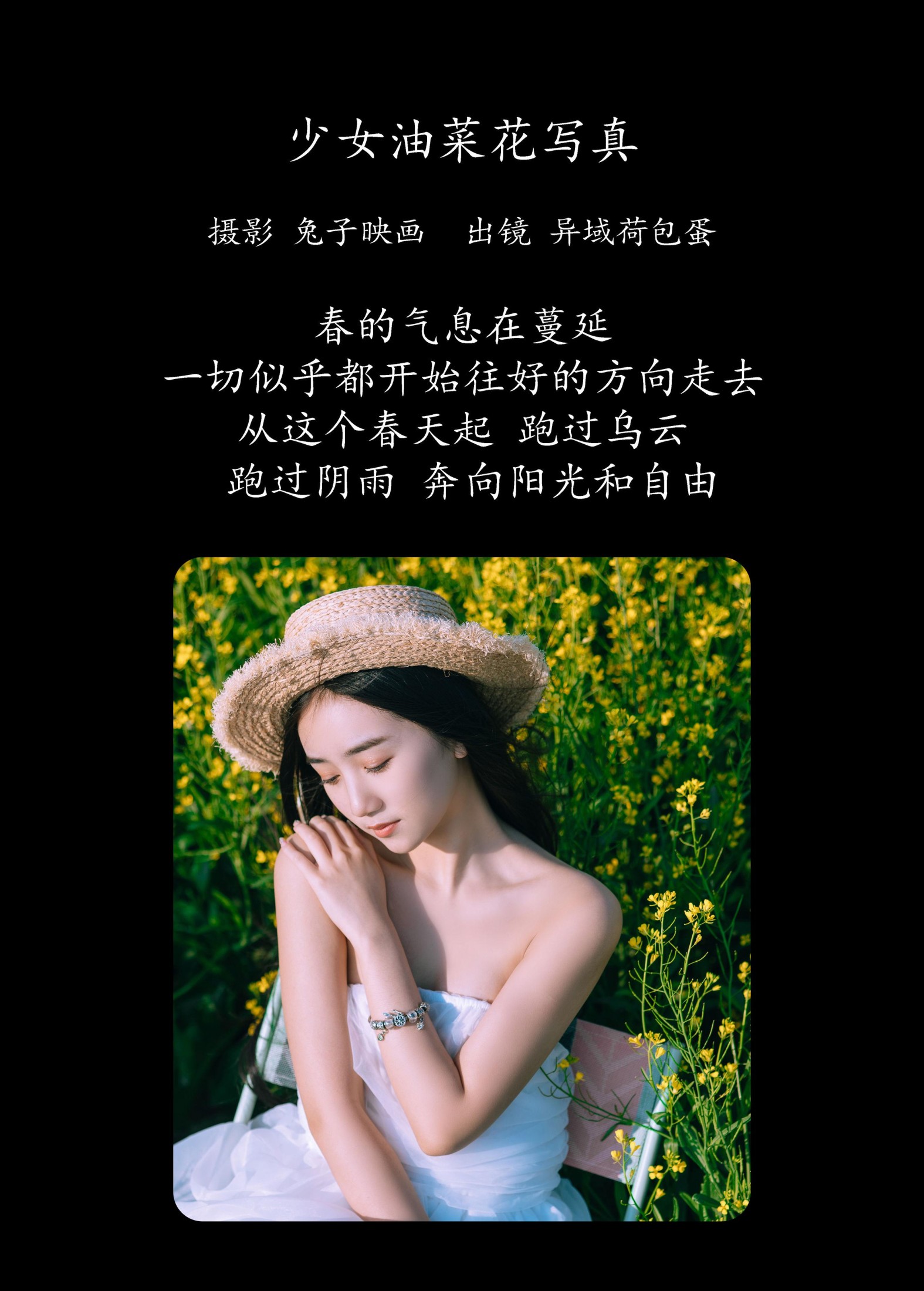 四月羊大冒险 – 《少女油菜花写真》[50P]