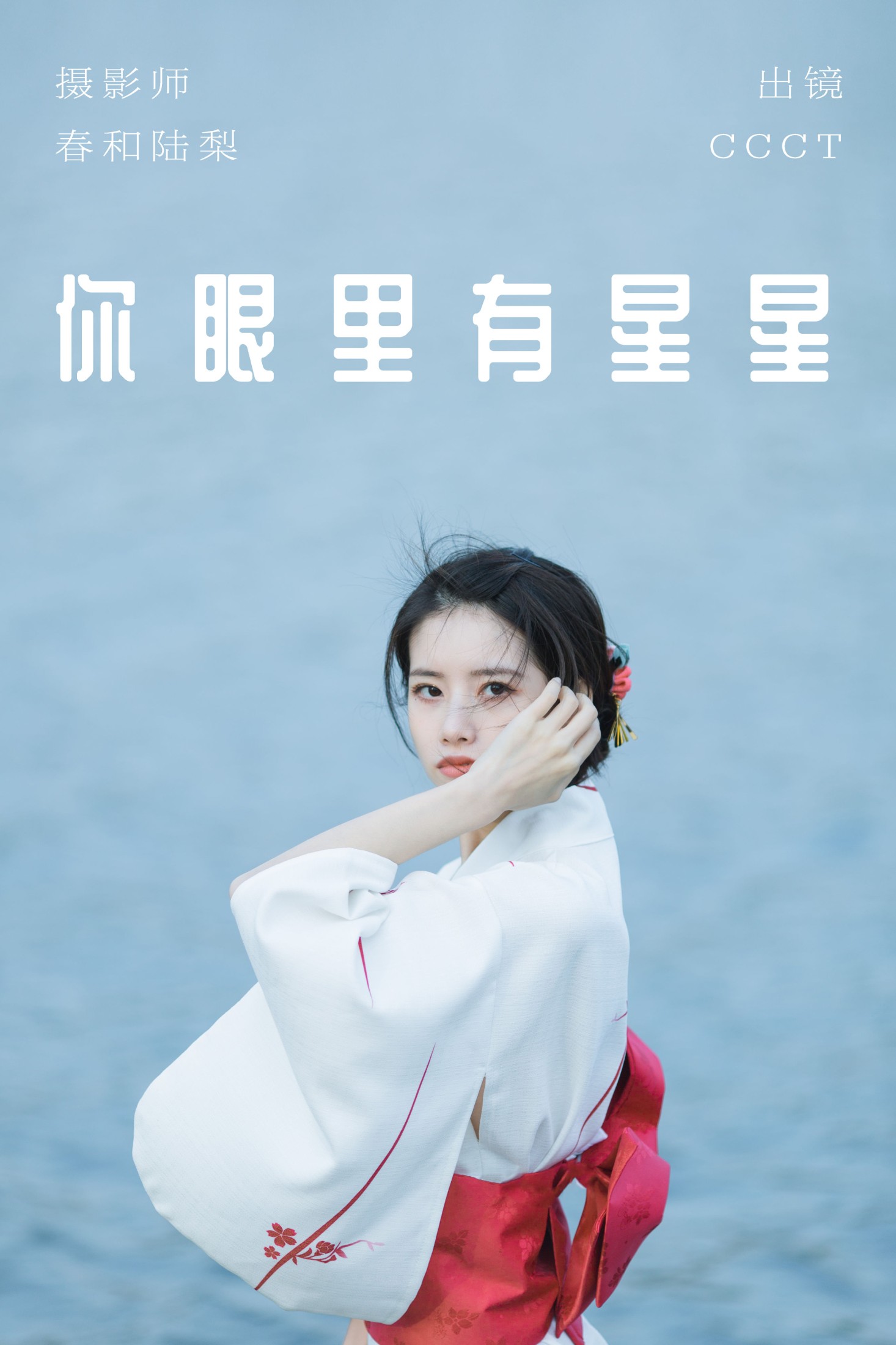 你眼里有星星