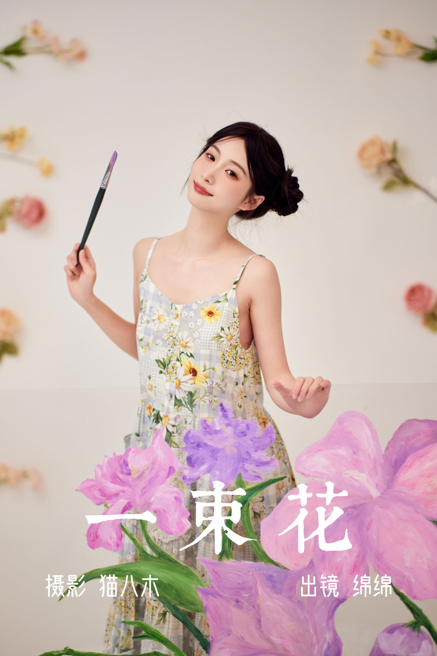 一束花