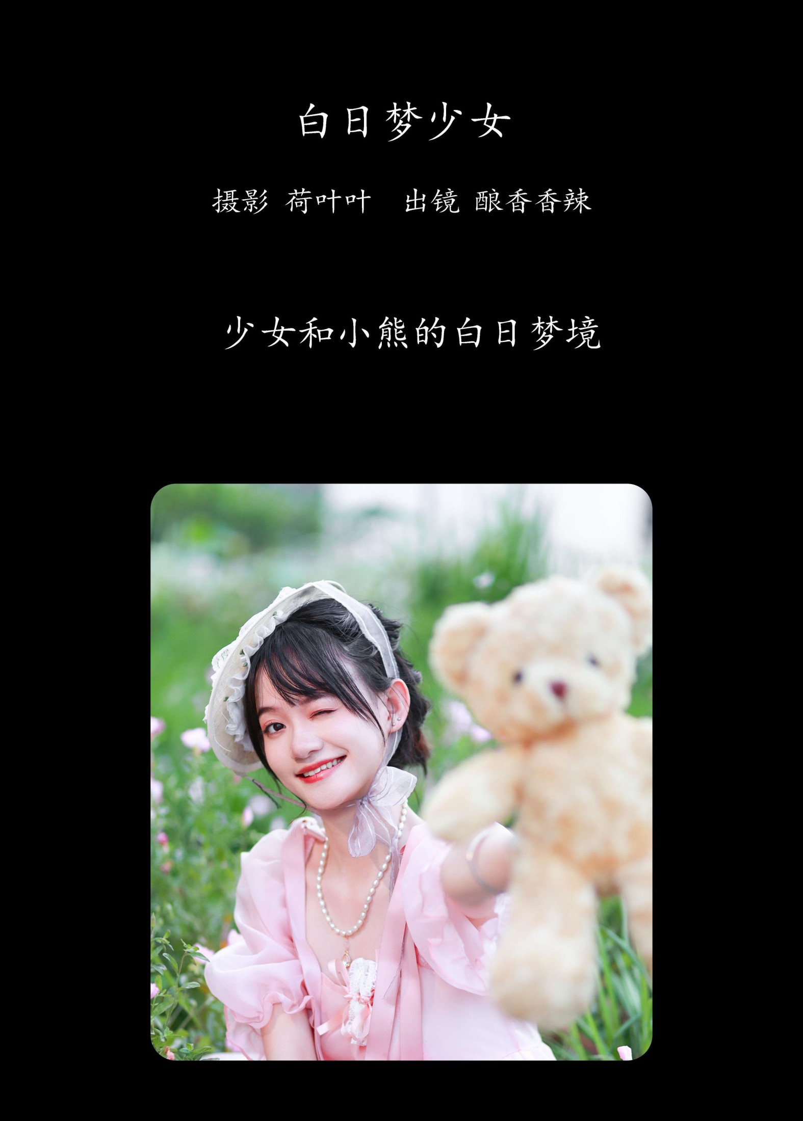 酿香香辣 – 《白日梦少女》[34P]