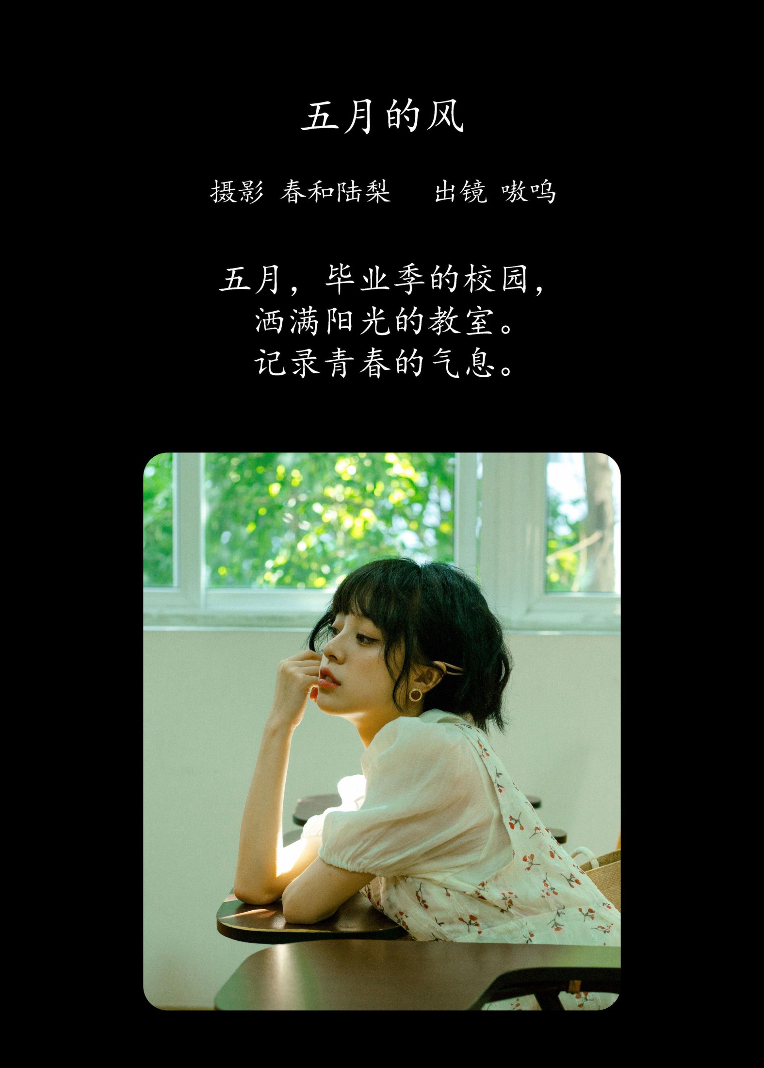 盐粒儿SaltEr – 《五月的风》[24P]
