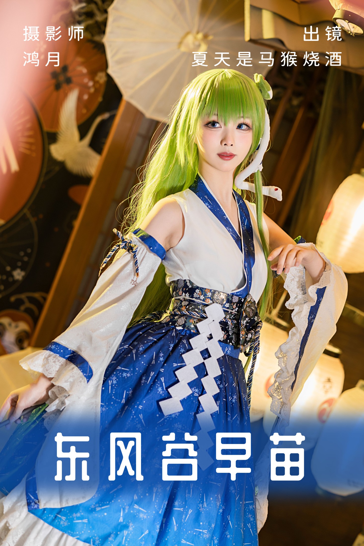 东风谷早苗