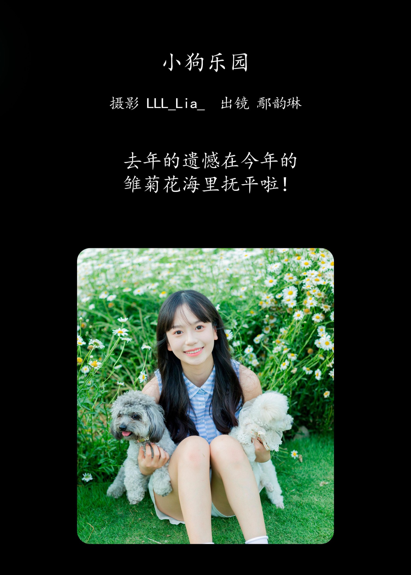 鄢韵琳 – 《小狗乐园》[34P]
