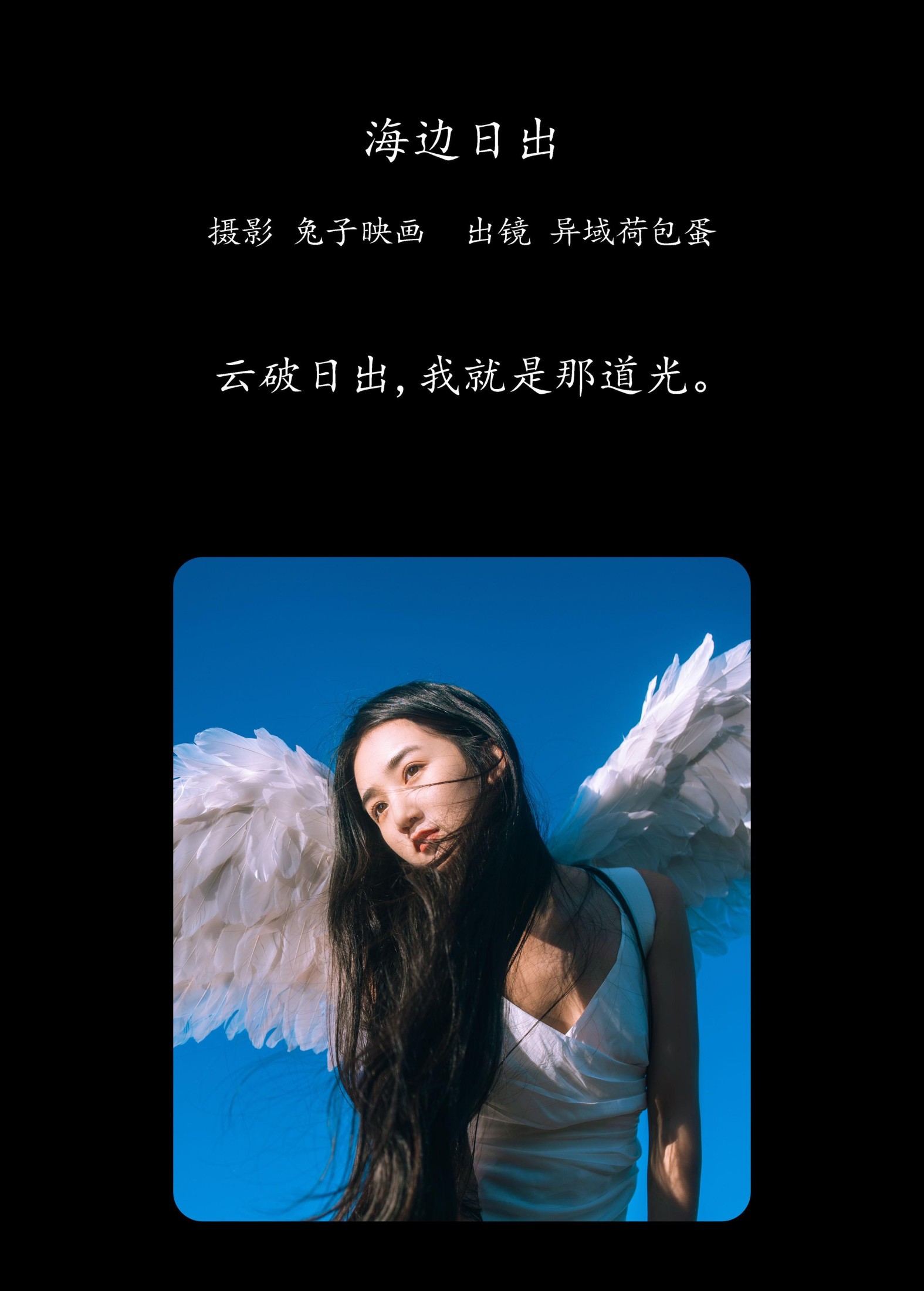 四月羊大冒险 – 《海边日出》[22P]