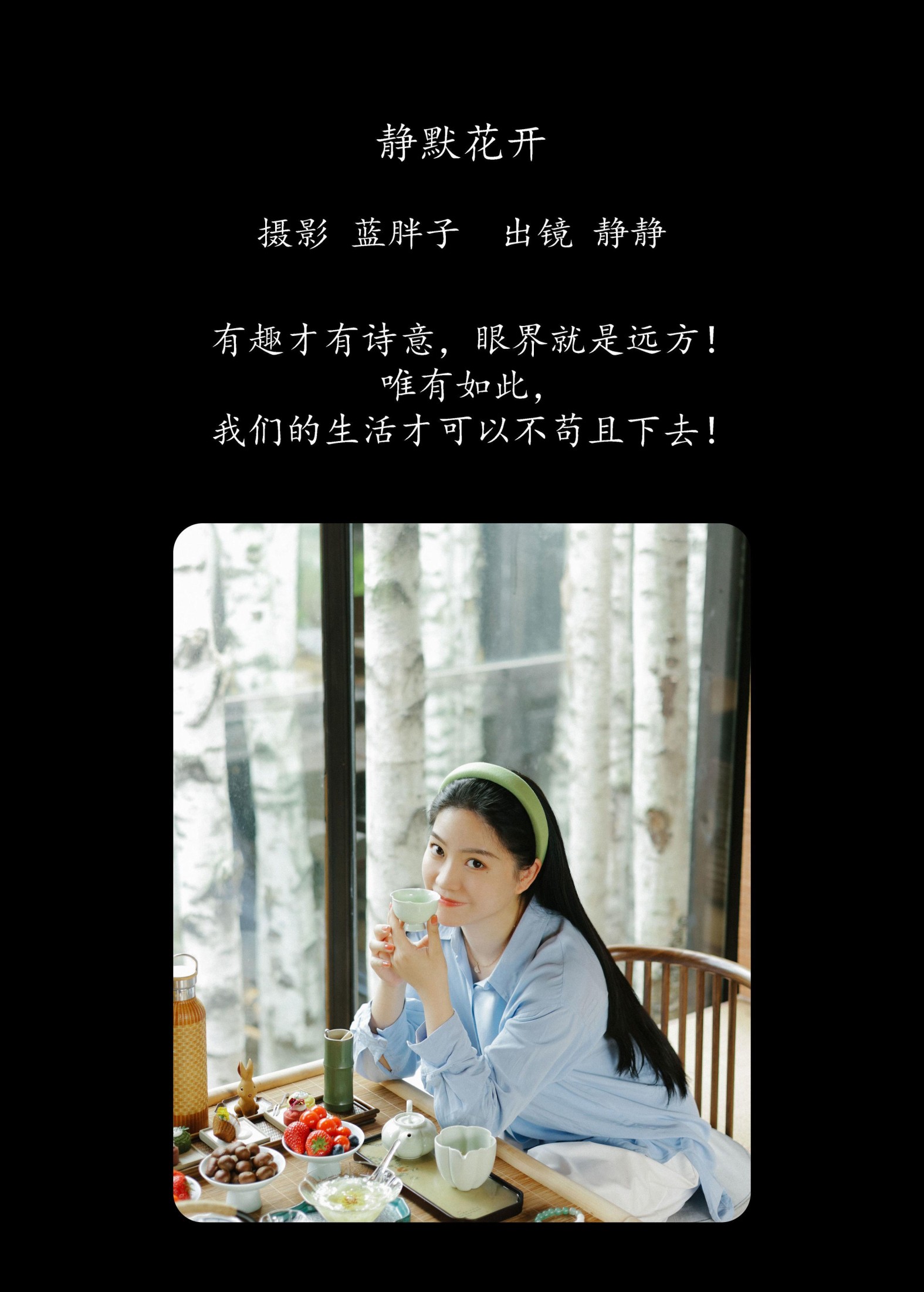 静静 – 《静默花开》[34P]