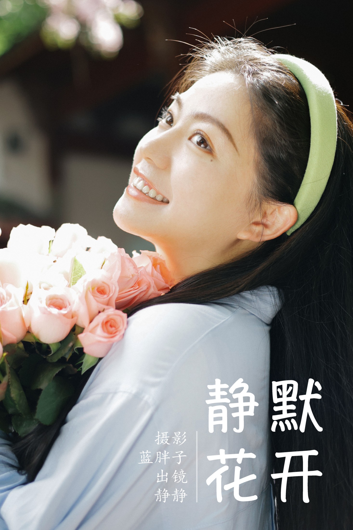 静默花开
