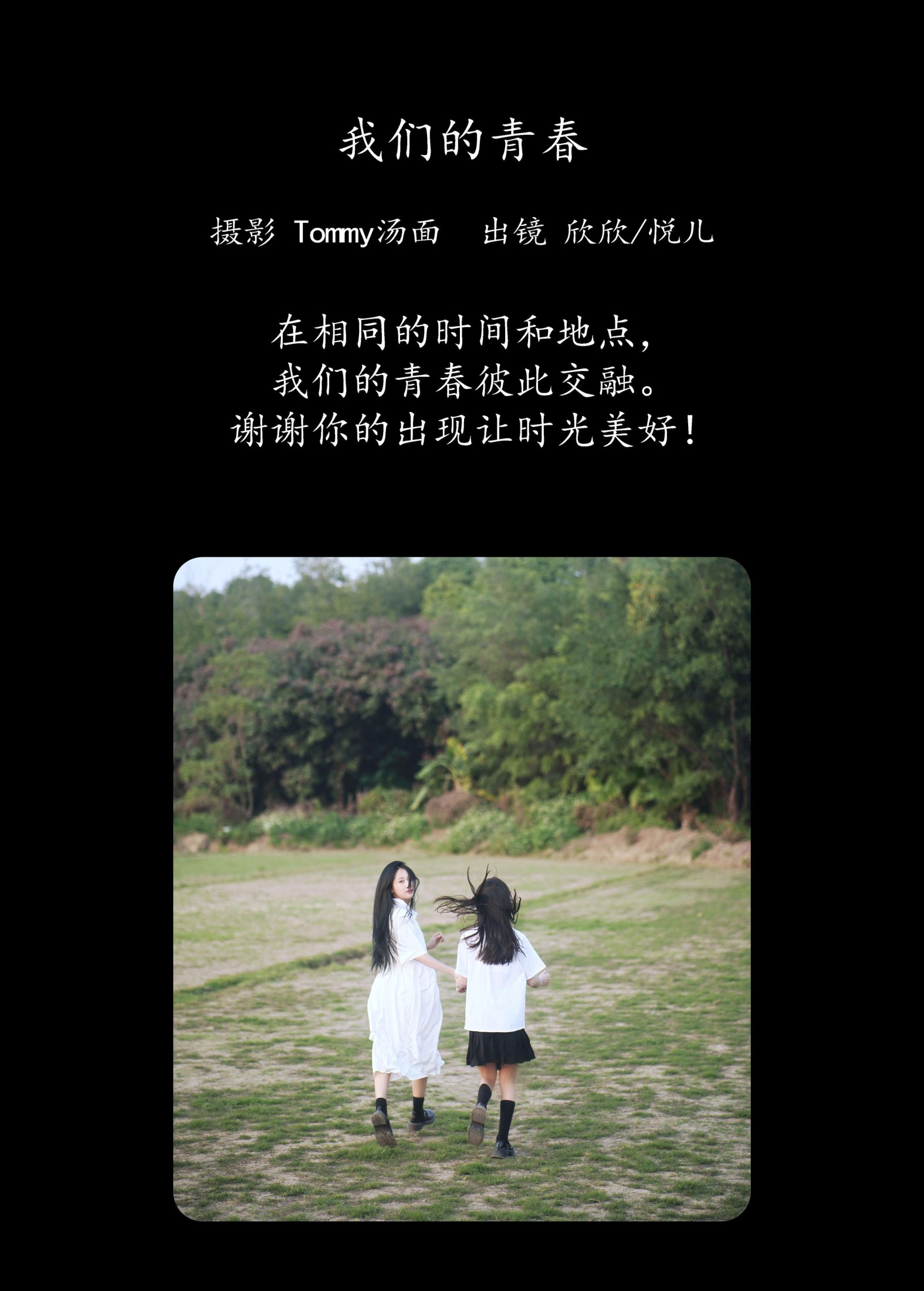 欣欣 – 《我们的青春》[25P]