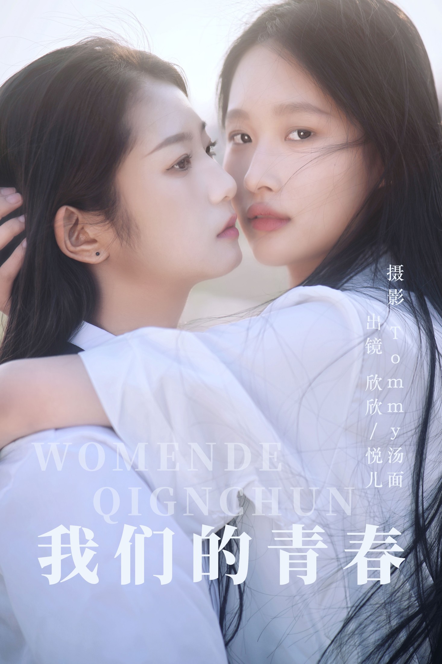 我们的青春