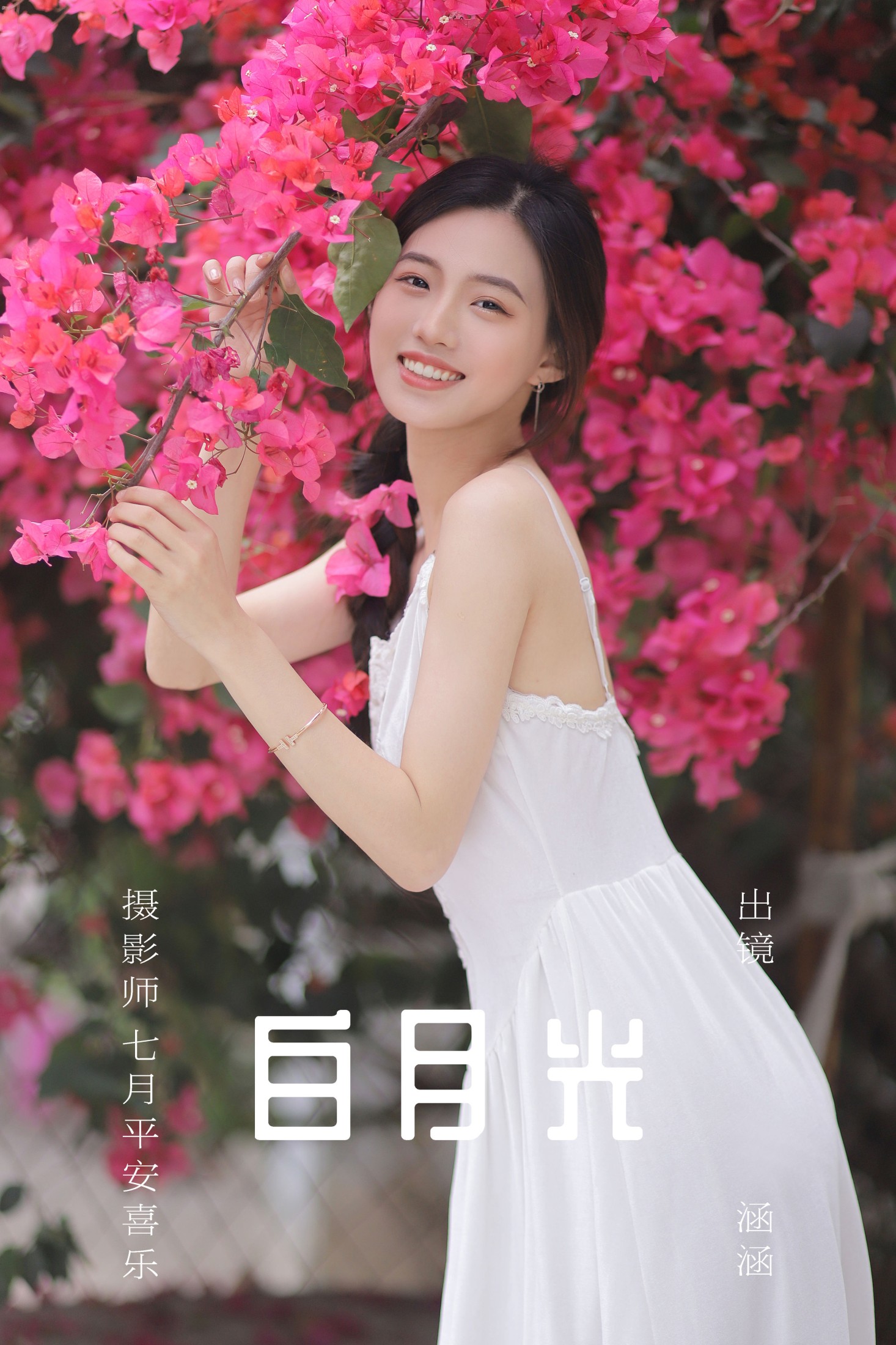 白月光