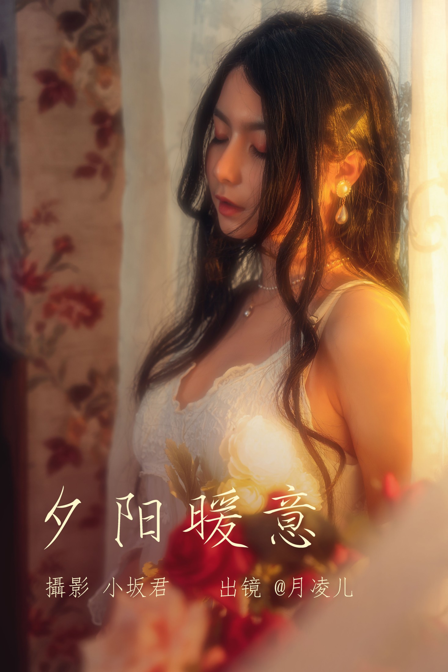 夕阳暖意