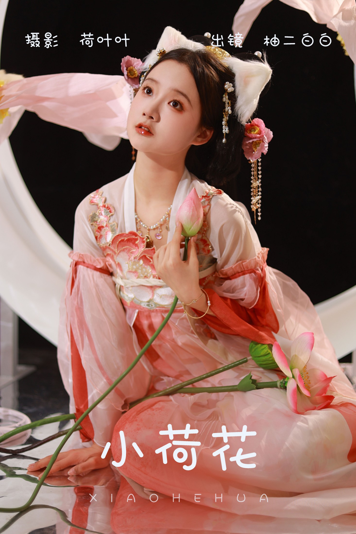 小荷花