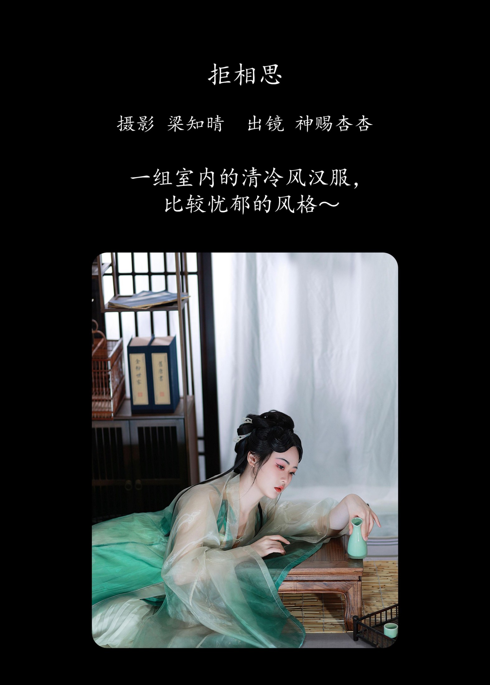 神赐杏杏 – 《拒相思》[23P]