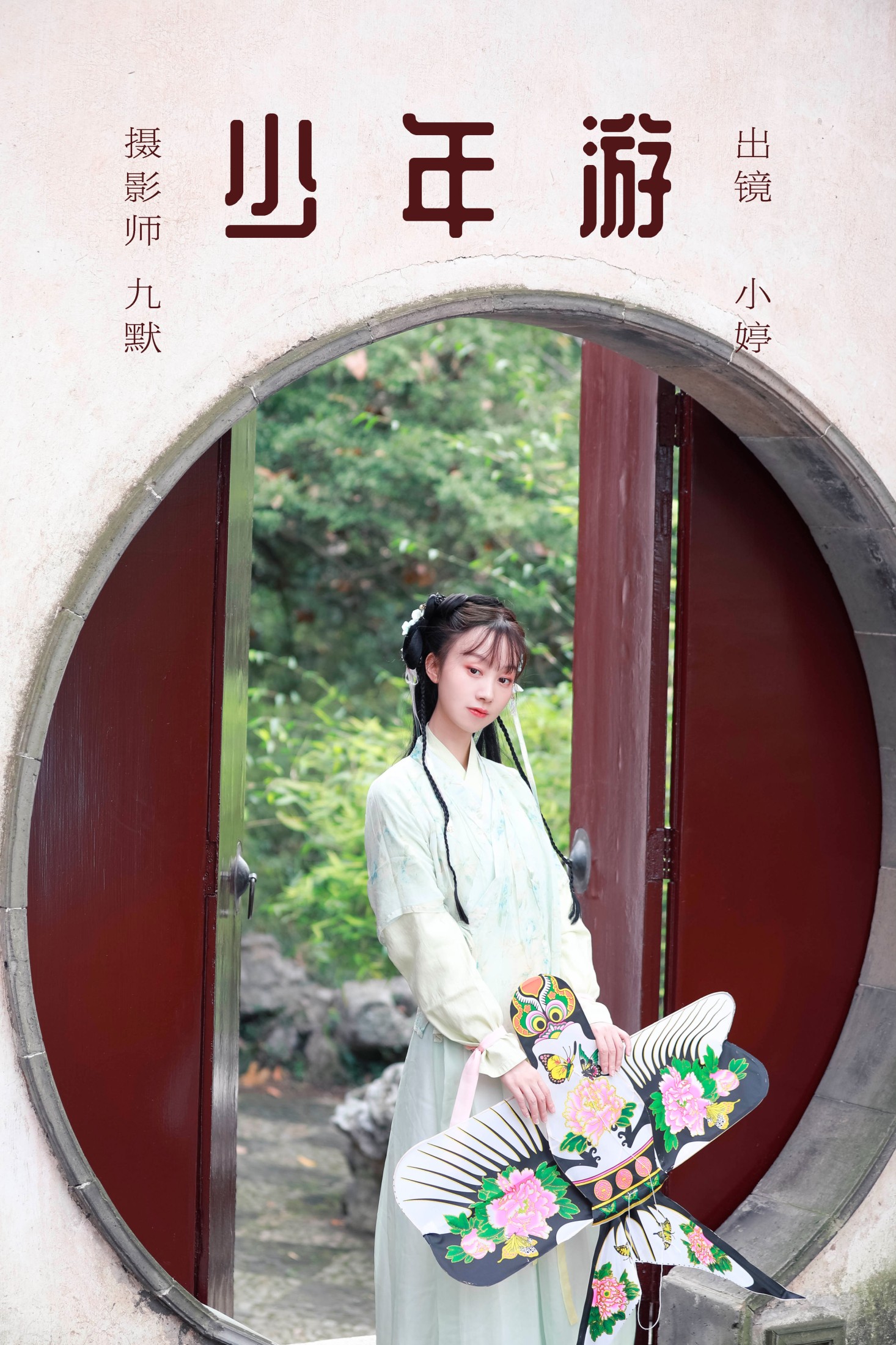 少年游