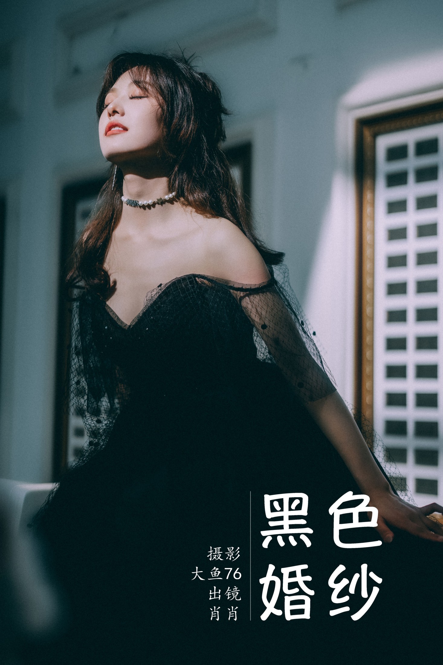 黑色婚纱