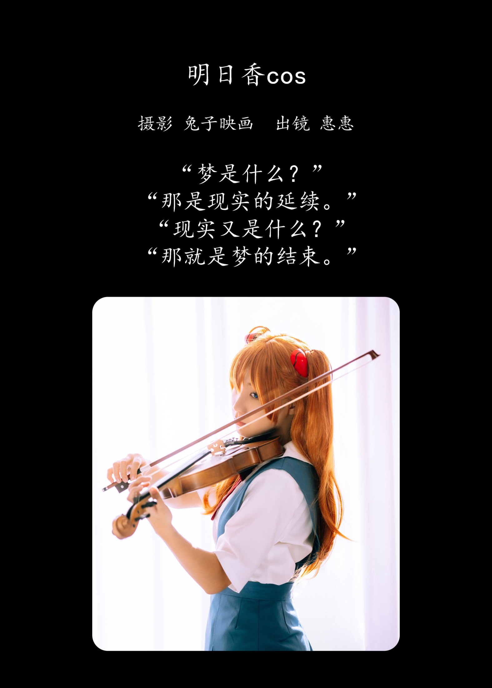 惠惠 – 《明日香cos》[32P]