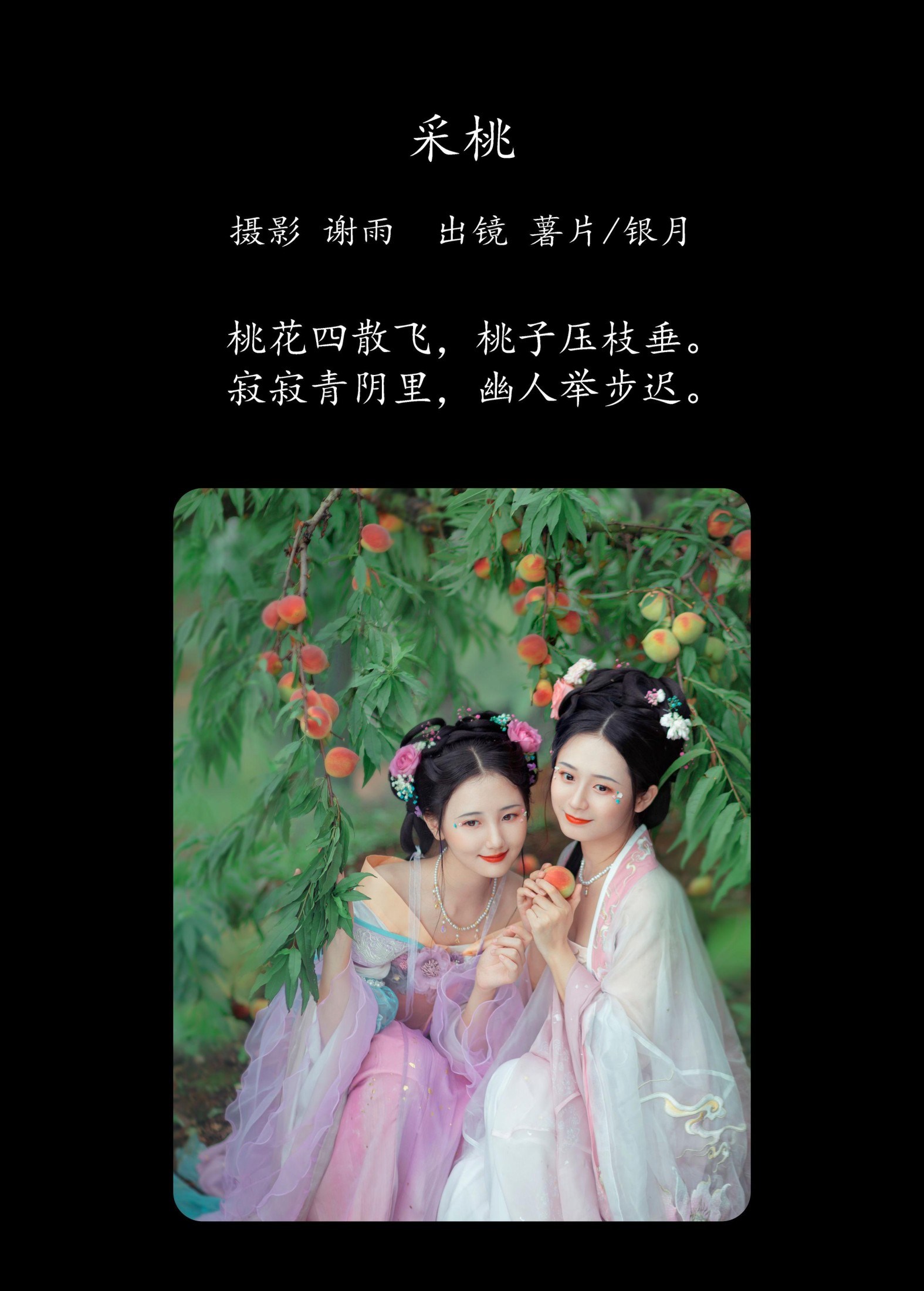 我吃一头牛 薯片yoyi – 《采桃》[22P]