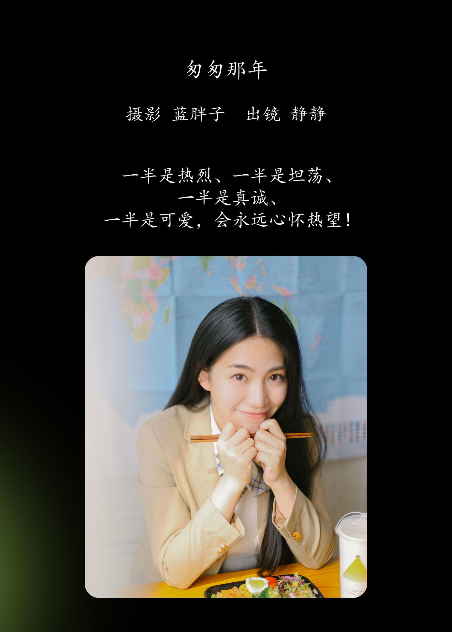 静静 – 《匆匆那年》[22P]