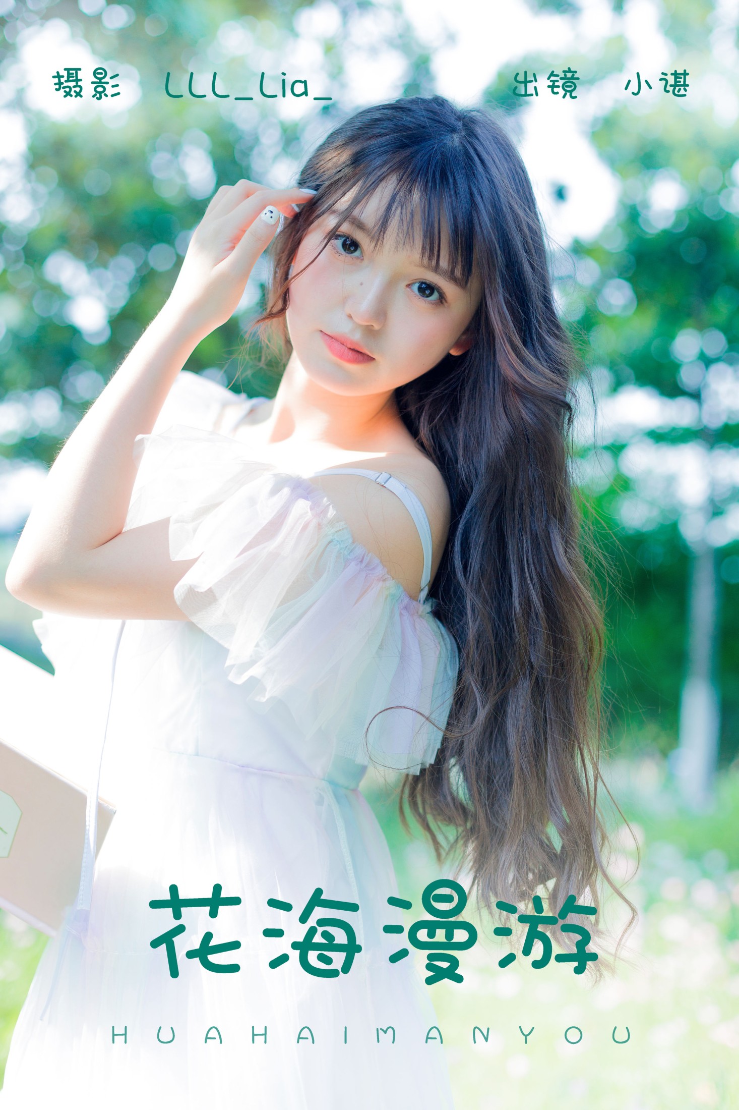 花海漫游