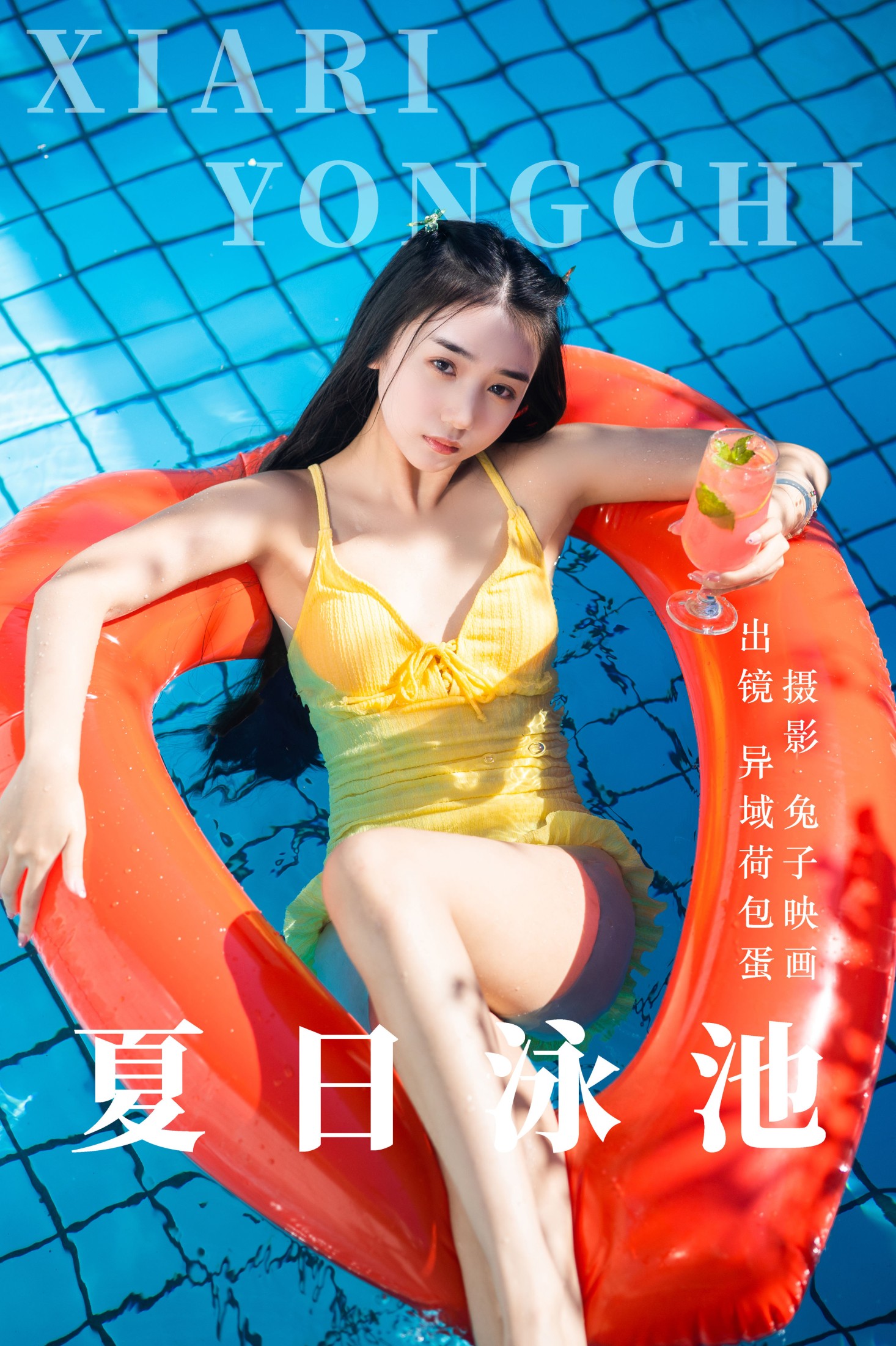 夏日泳池