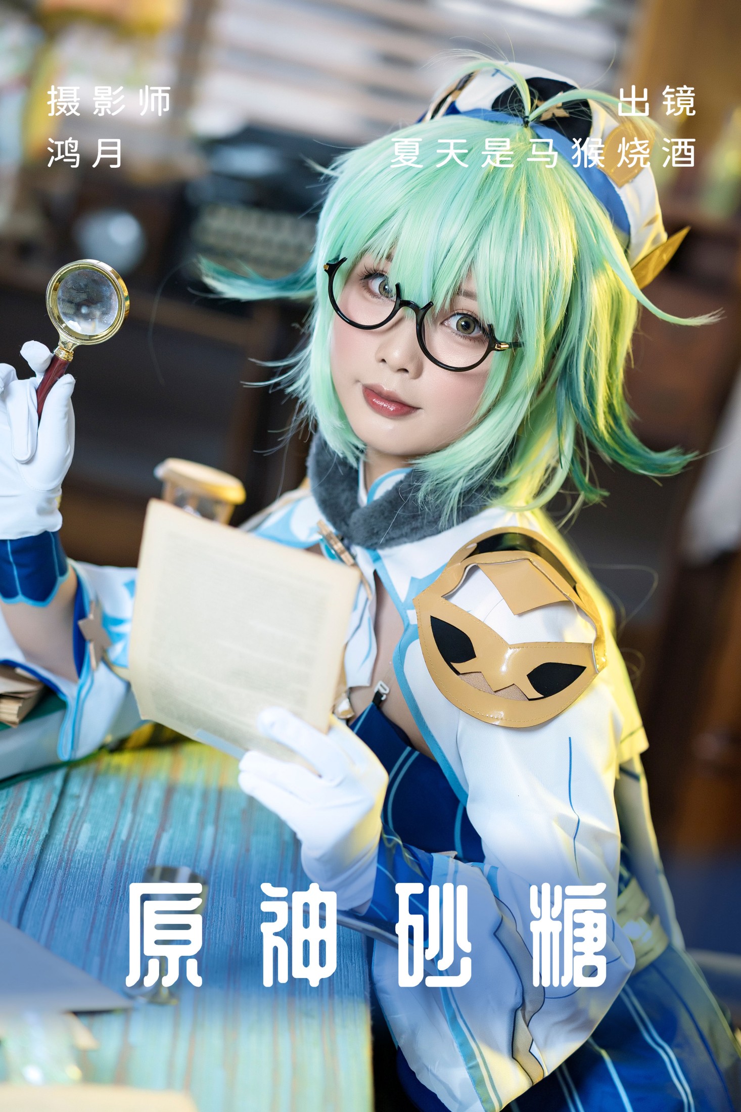 原神砂糖