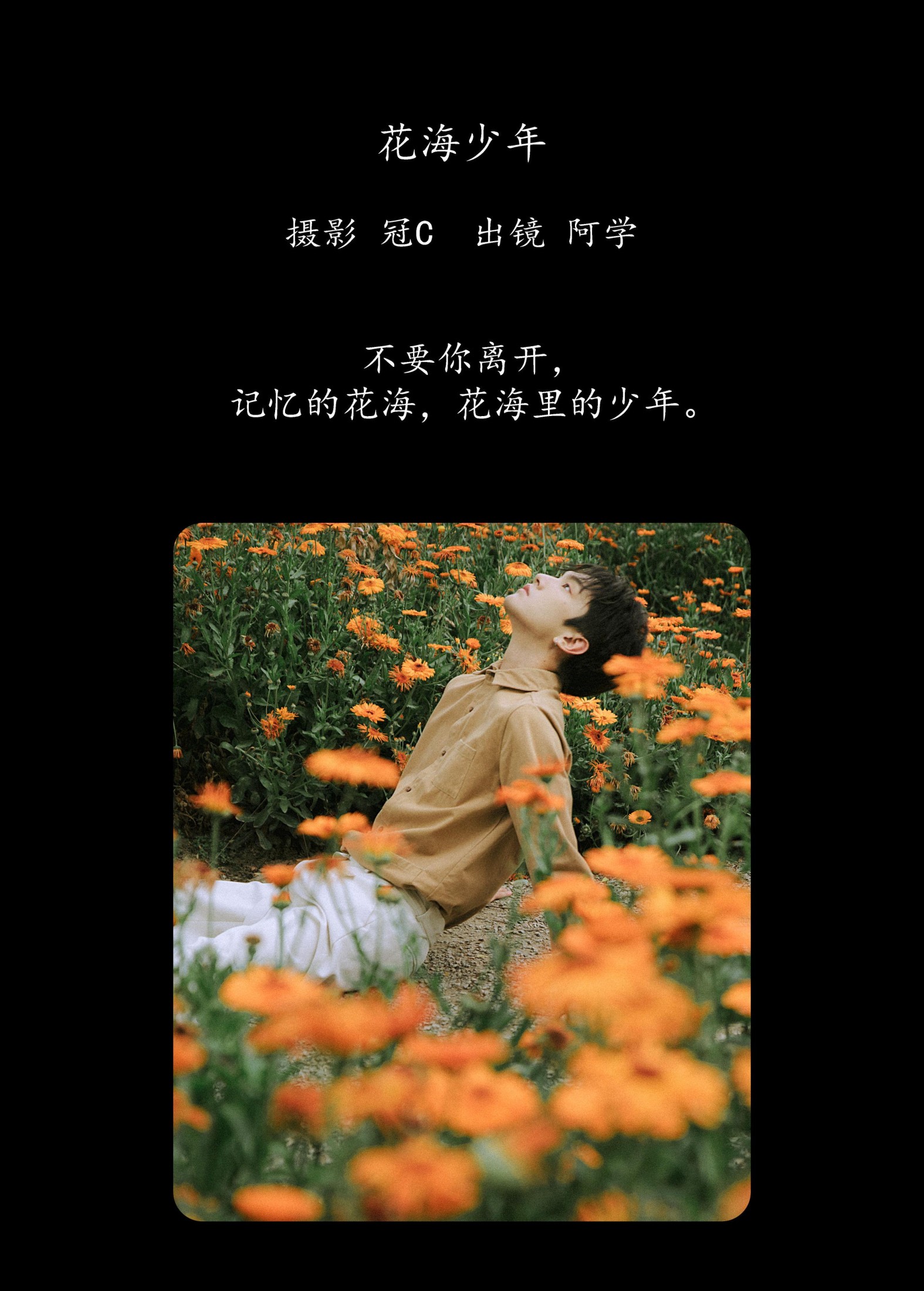 阿学 – 《花海少年》[21P]