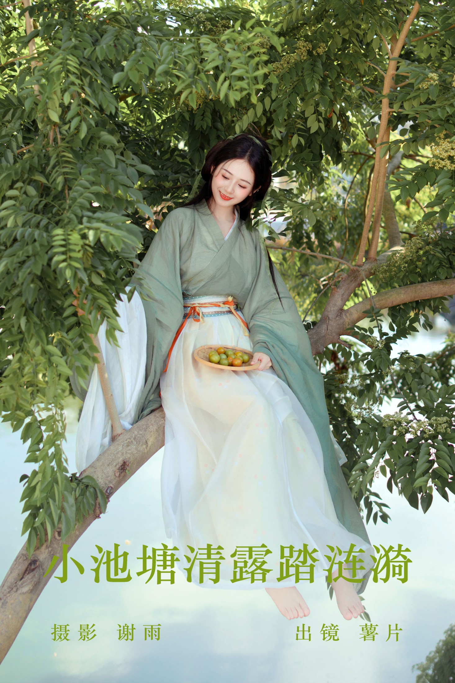 小池塘清露踏涟漪