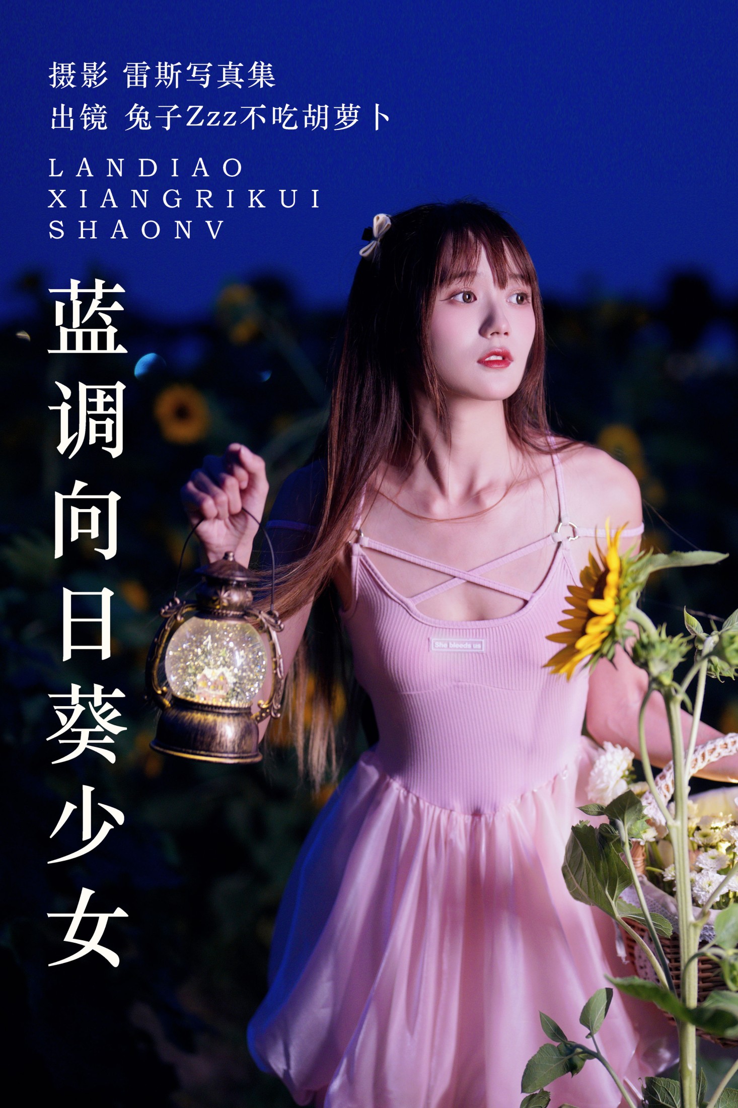 蓝调向日葵少女