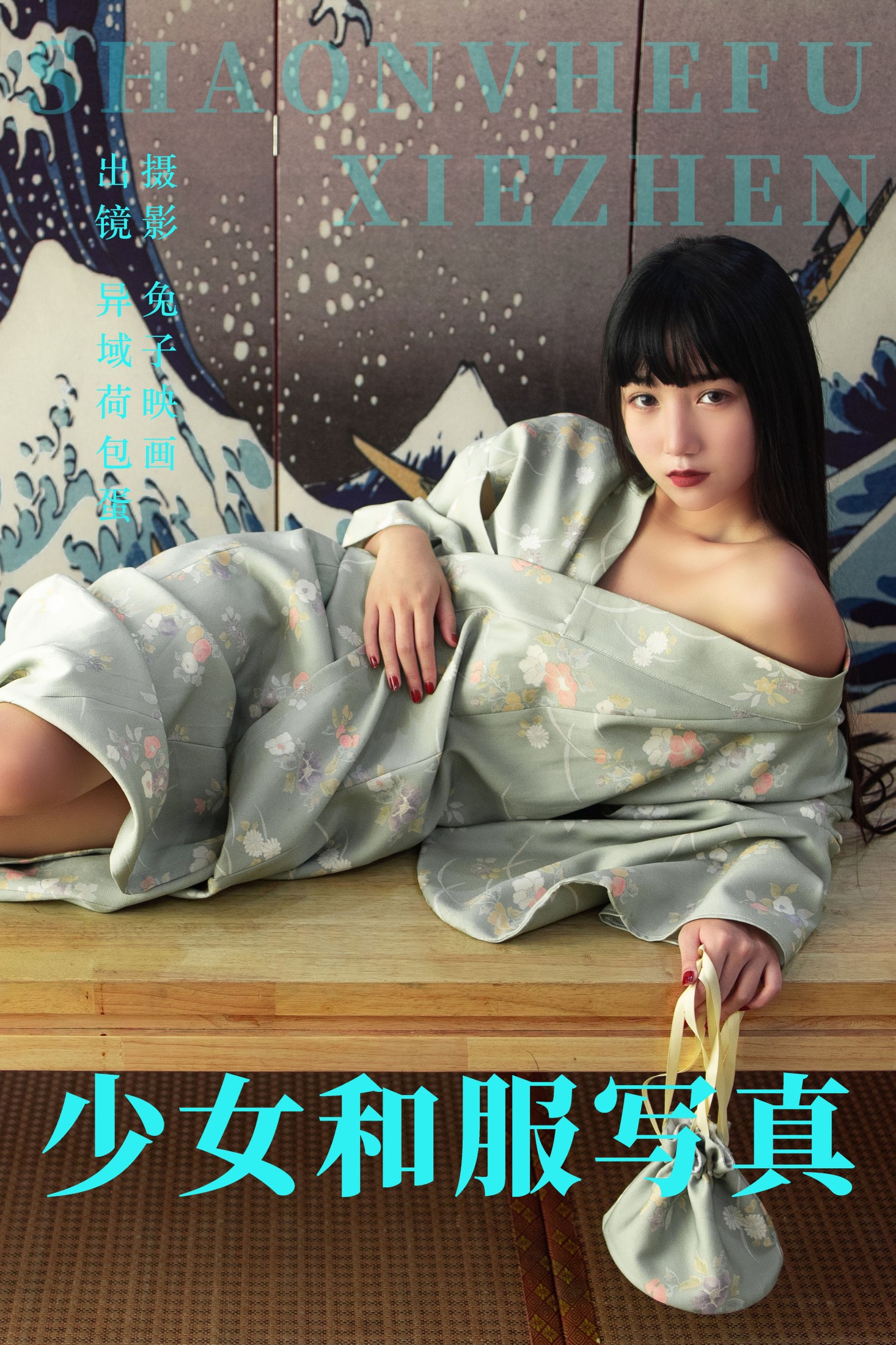少女和服写真