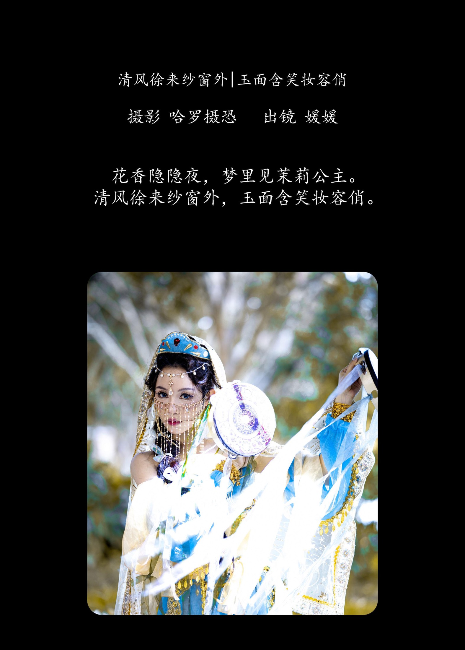 媛媛 – 《清风徐来纱窗外，玉面含笑妆容俏》[25P]