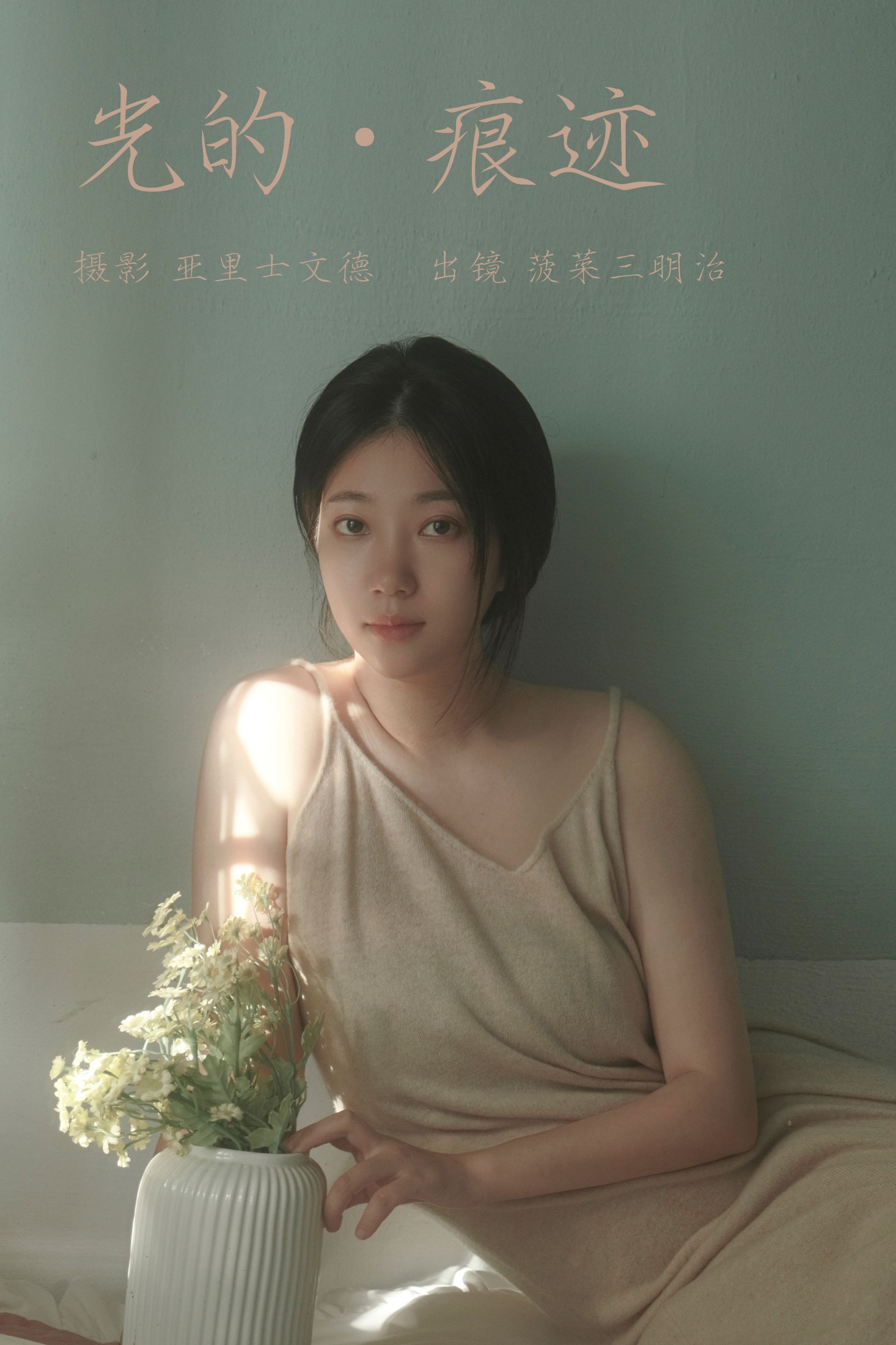 光的痕迹
