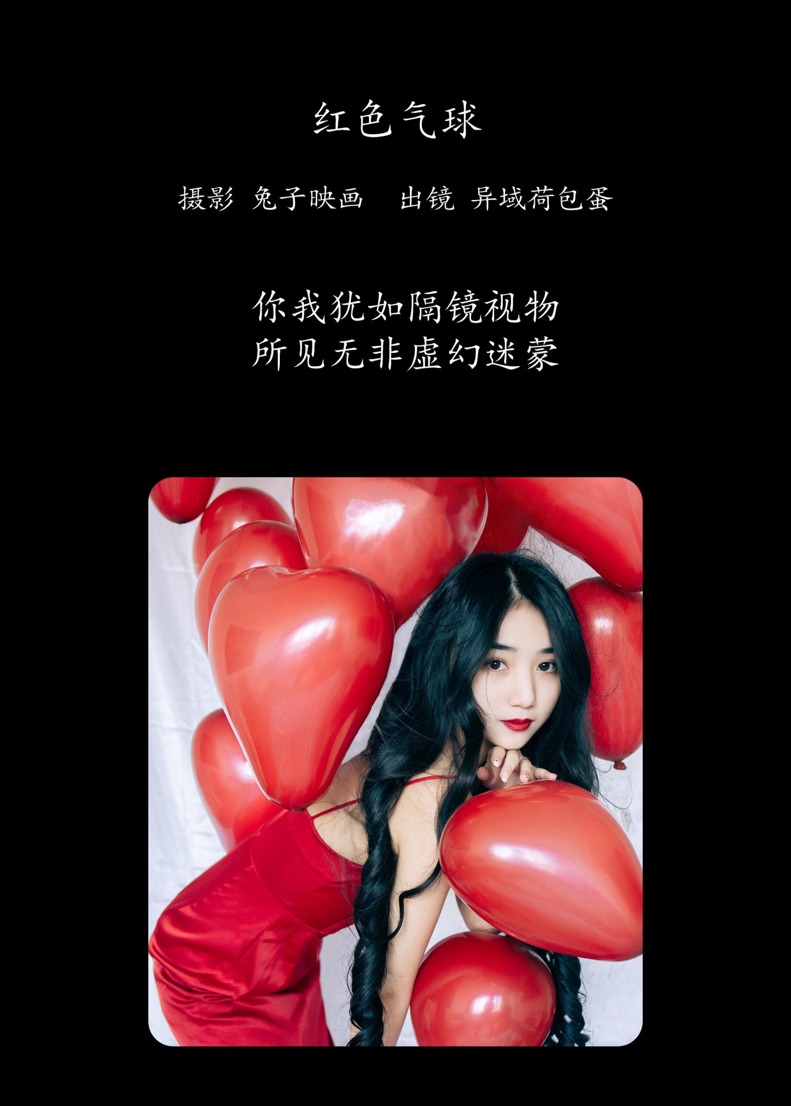 四月羊大冒险 – 《红色气球》[31P]