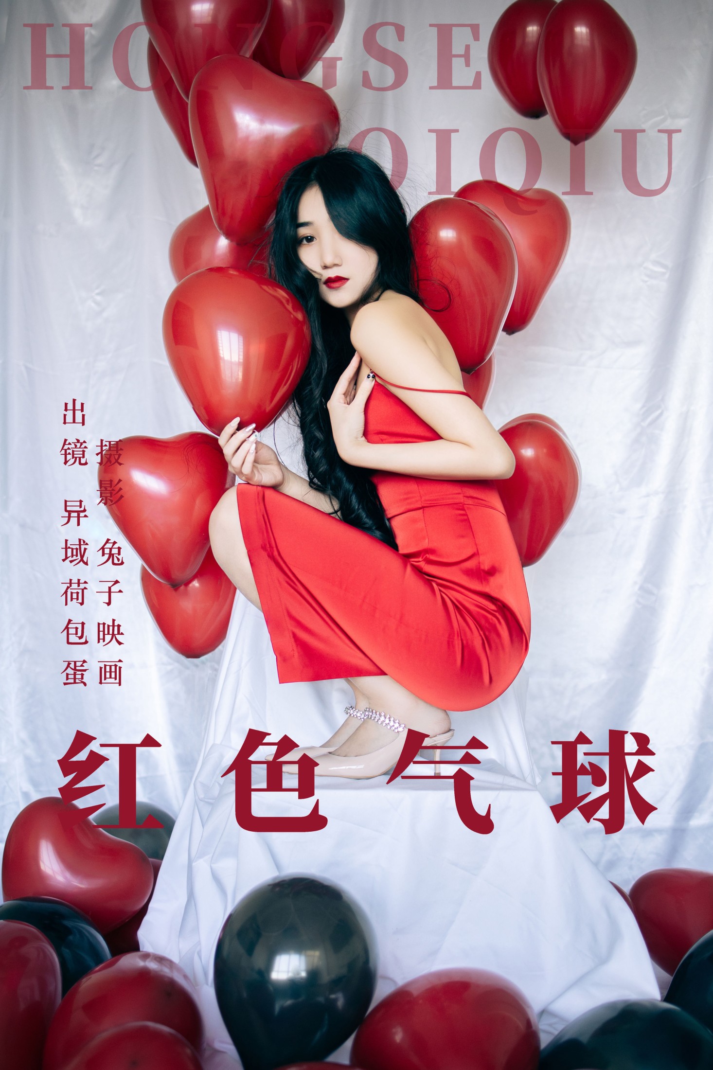 红色气球