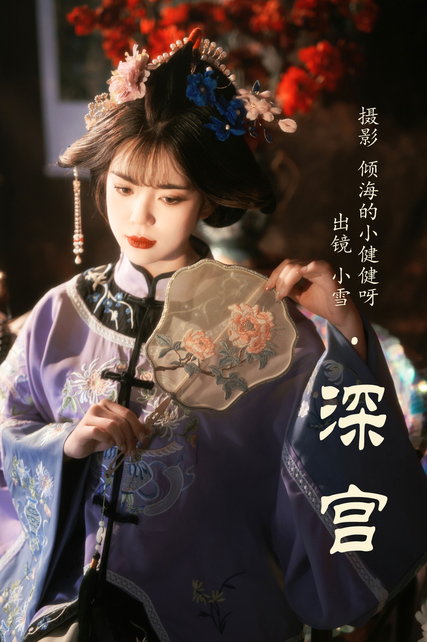 小雪 – 《深宫》[30P]