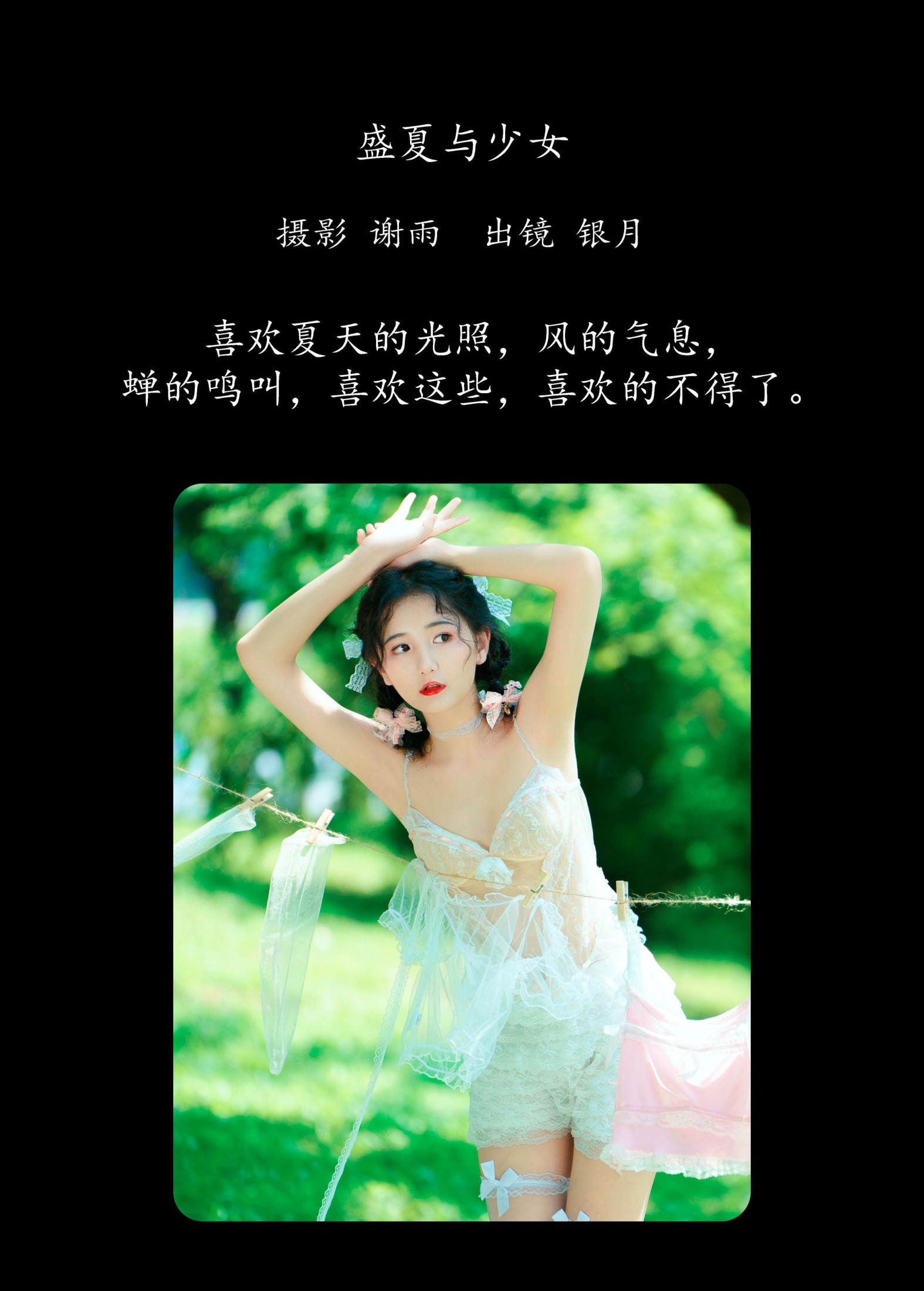 我吃一头牛 – 《盛夏与少女》[24P]
