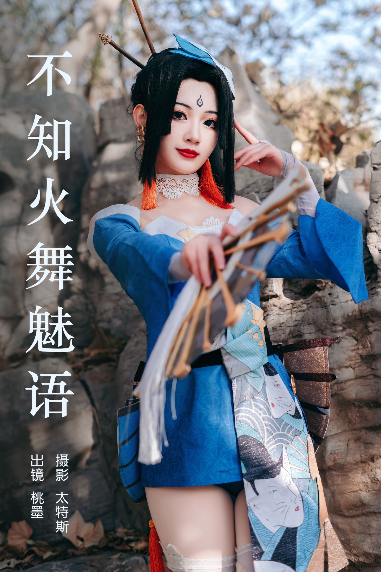 桃墨公子x – 《不知火舞魅语》[34P]
